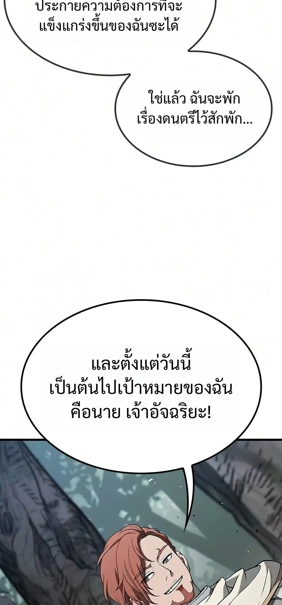 Demonic Beast Hunter Survival Guide ตอนที่ 26 หน้า 69