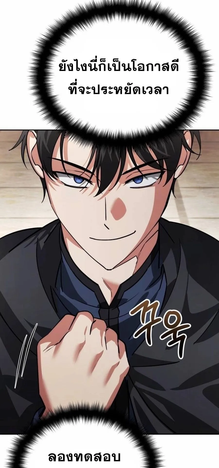 Sovereign of the Infinite Clones ตอนที่ 15 หน้า 13