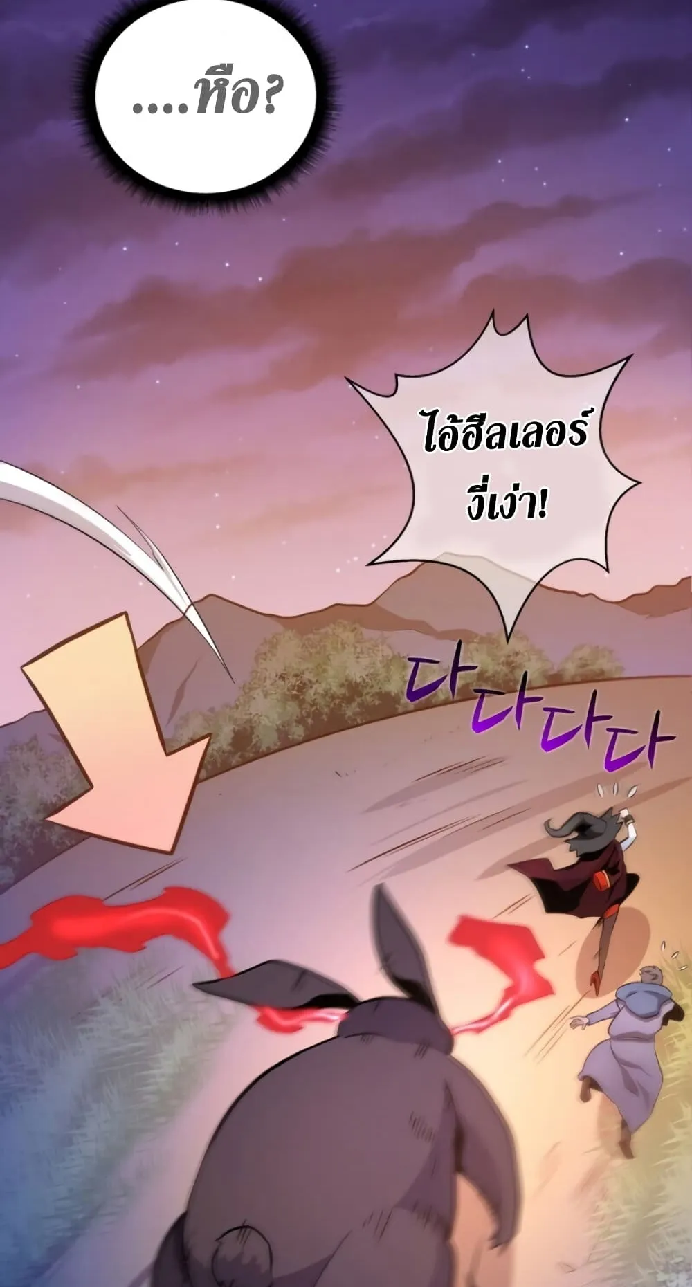 Arcane Sniper ตอนที่ 5 หน้า 60