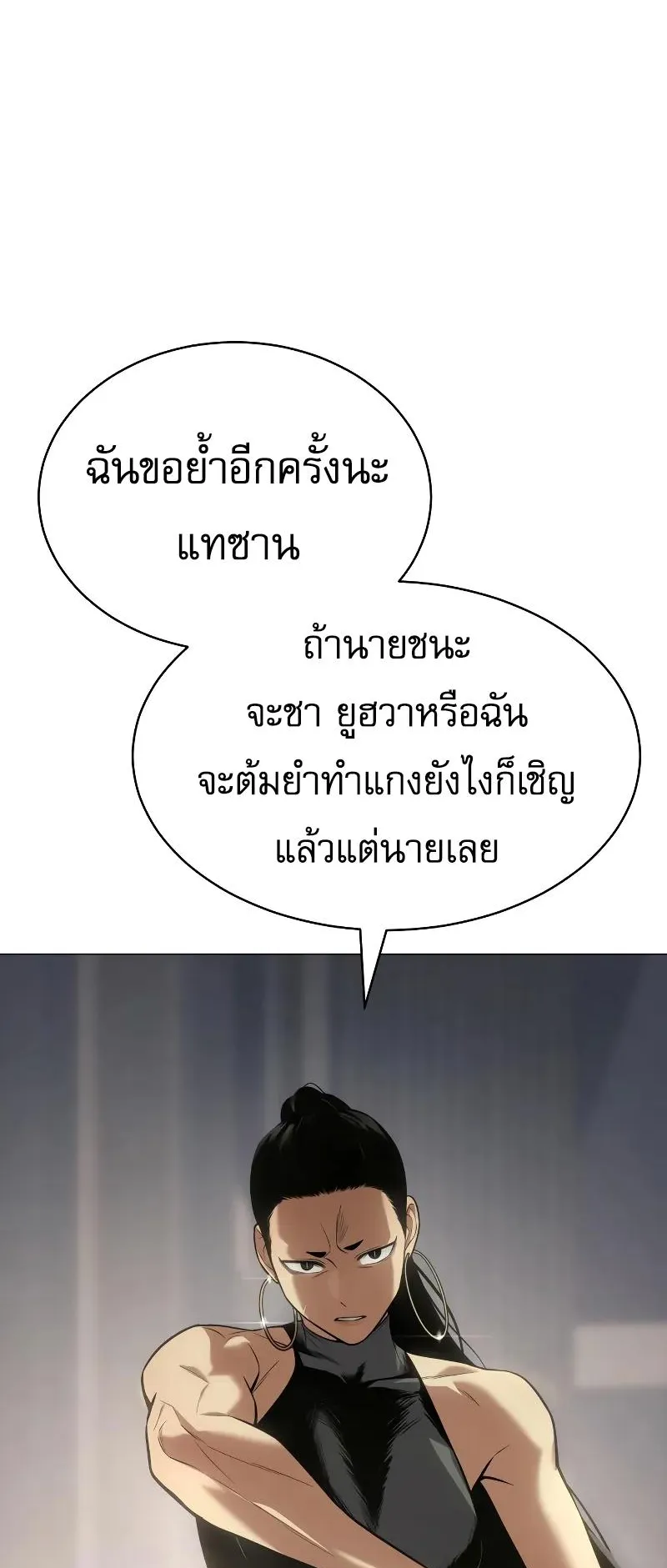 Baek XX ตอนที่ 36 หน้า 34