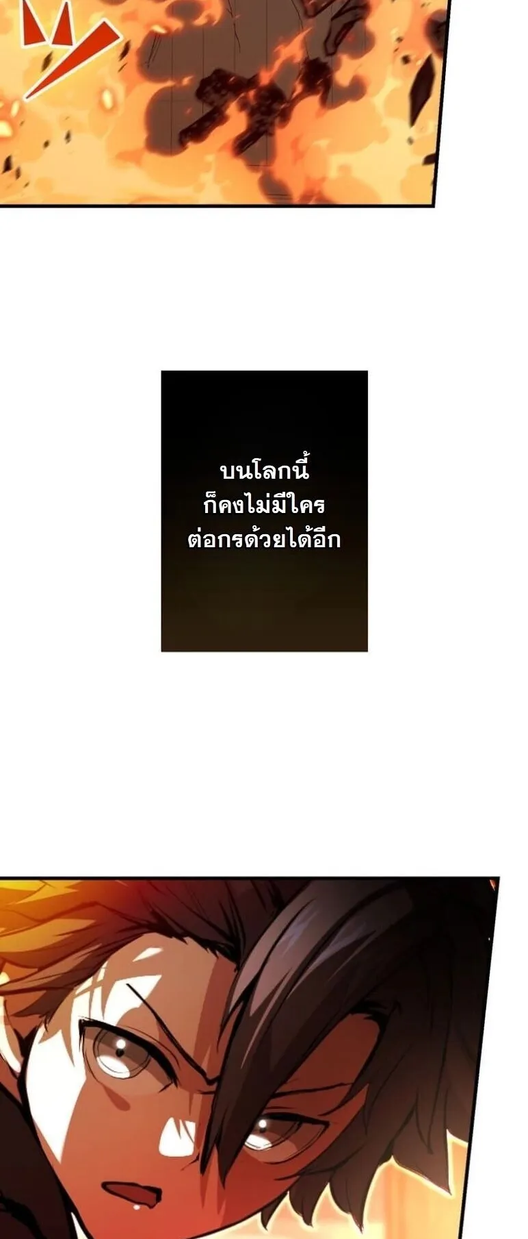 I Became a Cheat-Level Skill Thief ตอนที่ 38 หน้า 63