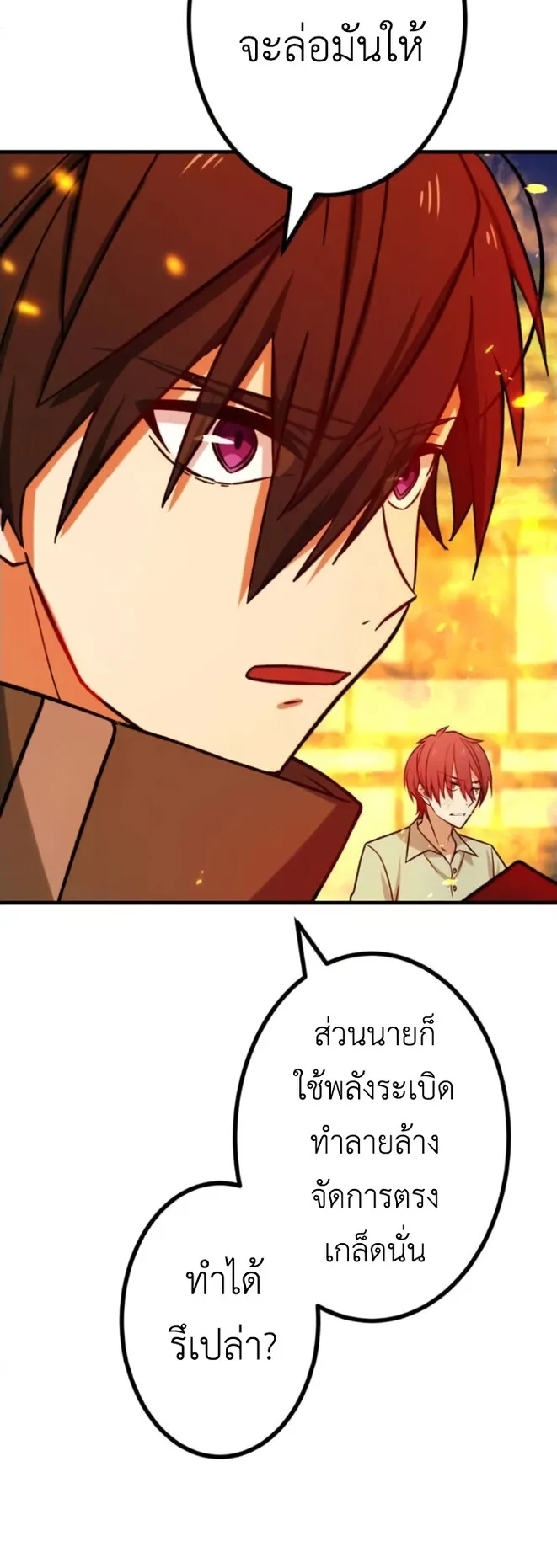 The Strongest Assassin Gets Transferred To Another World With His Whole Class ตอนที่ 13 หน้า 17