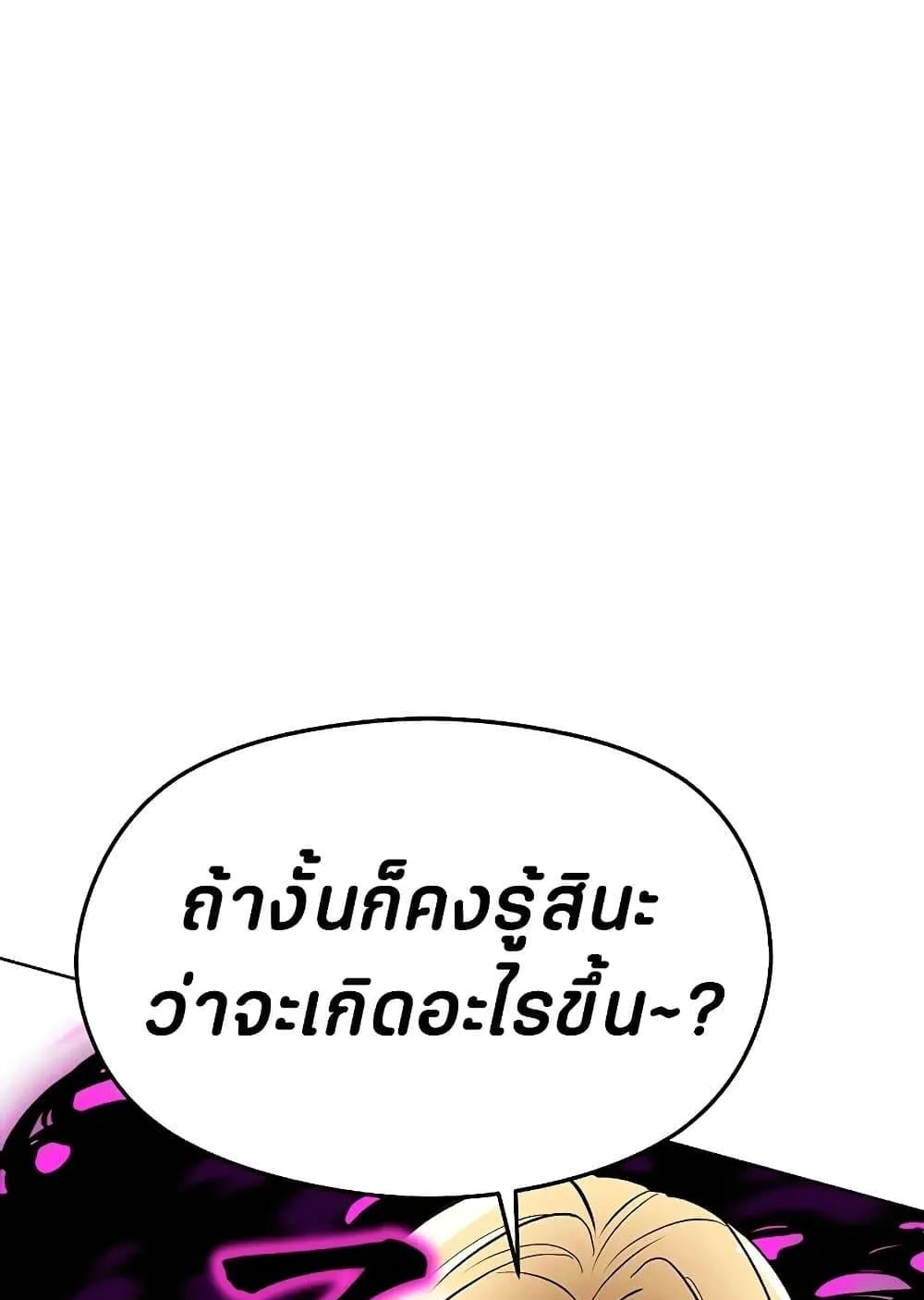 Archmage Transcending Through Regression ตอนที่ 2 หน้า 68