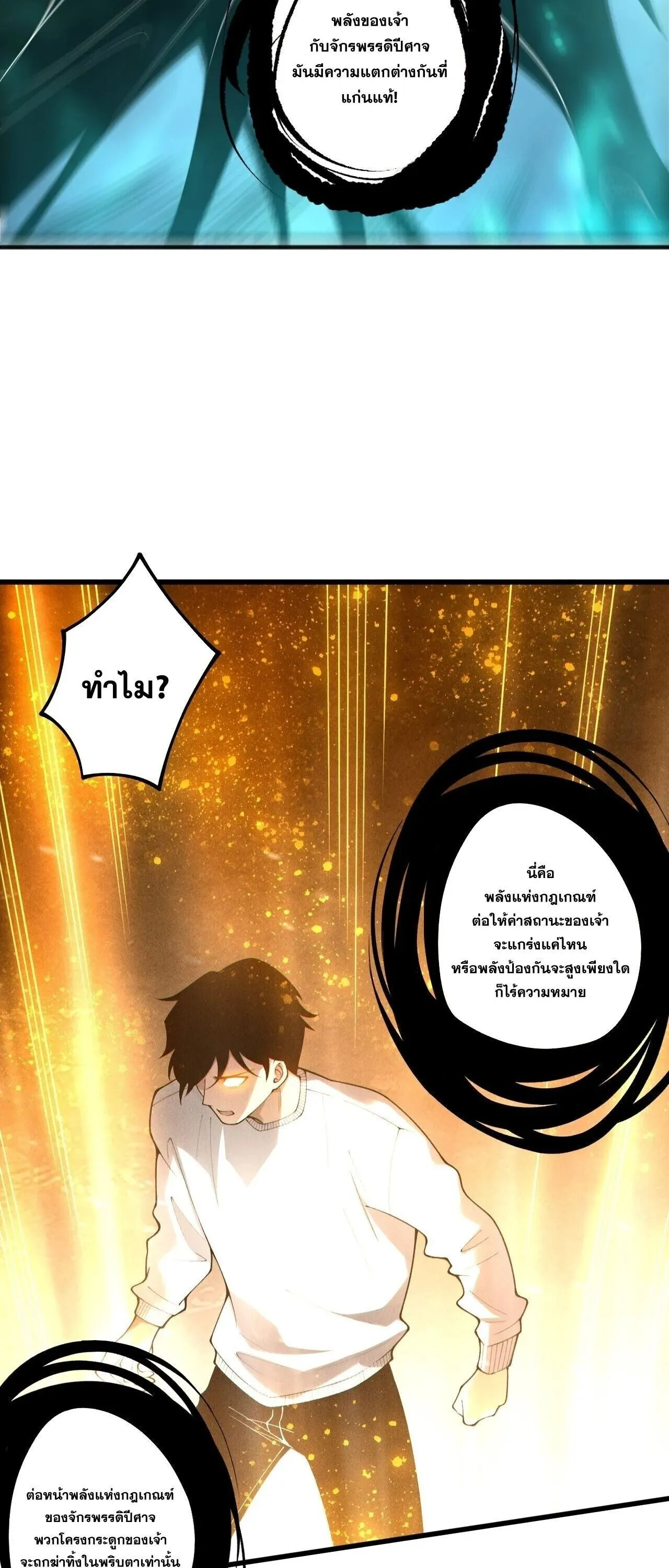 Disastrous Necromancer ตอนที่ 250 หน้า 17