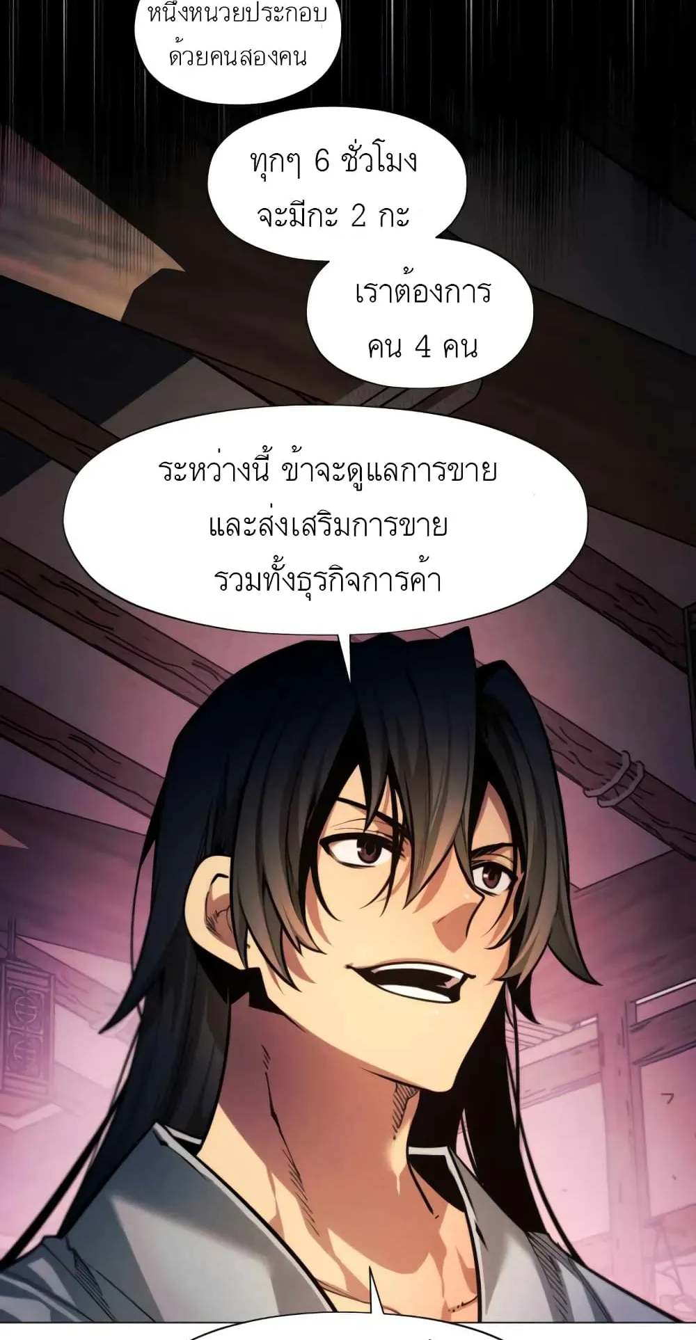 A Modern Man Who Got Transmigrated Into the Murim World ตอนที่ 3 หน้า 23