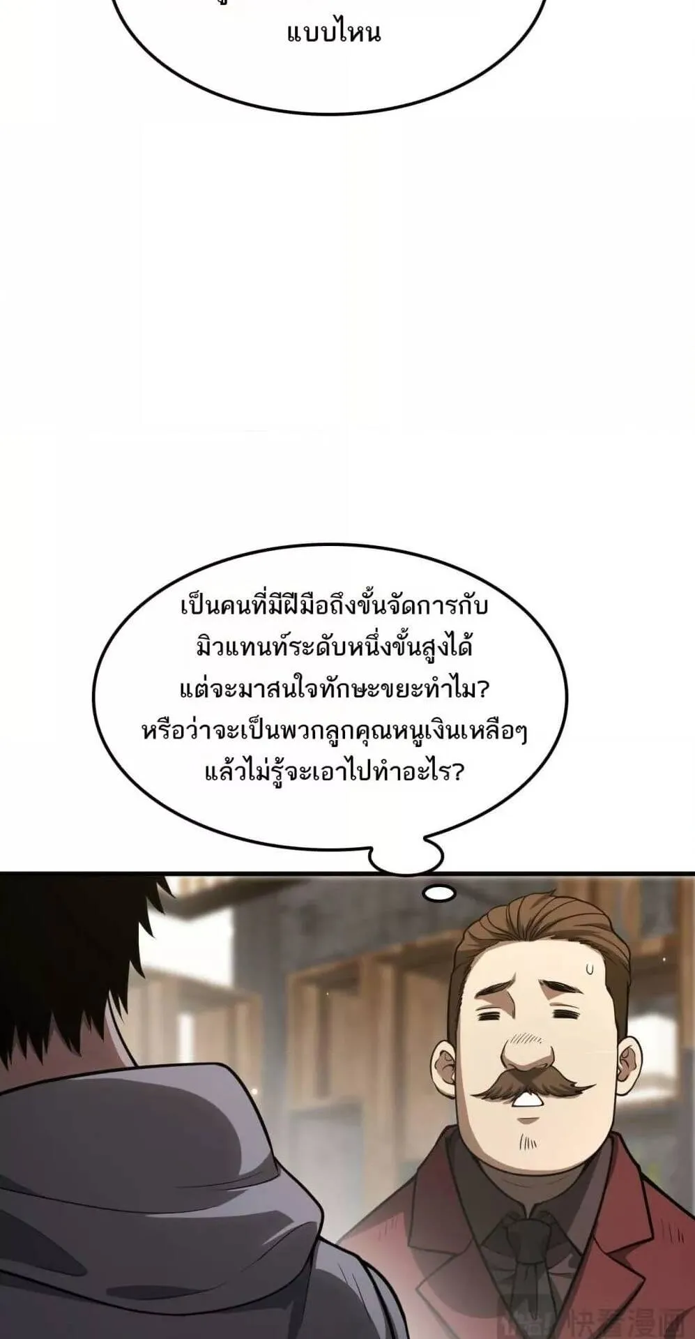 Doomsday Sword God ตอนที่ 7 หน้า 25