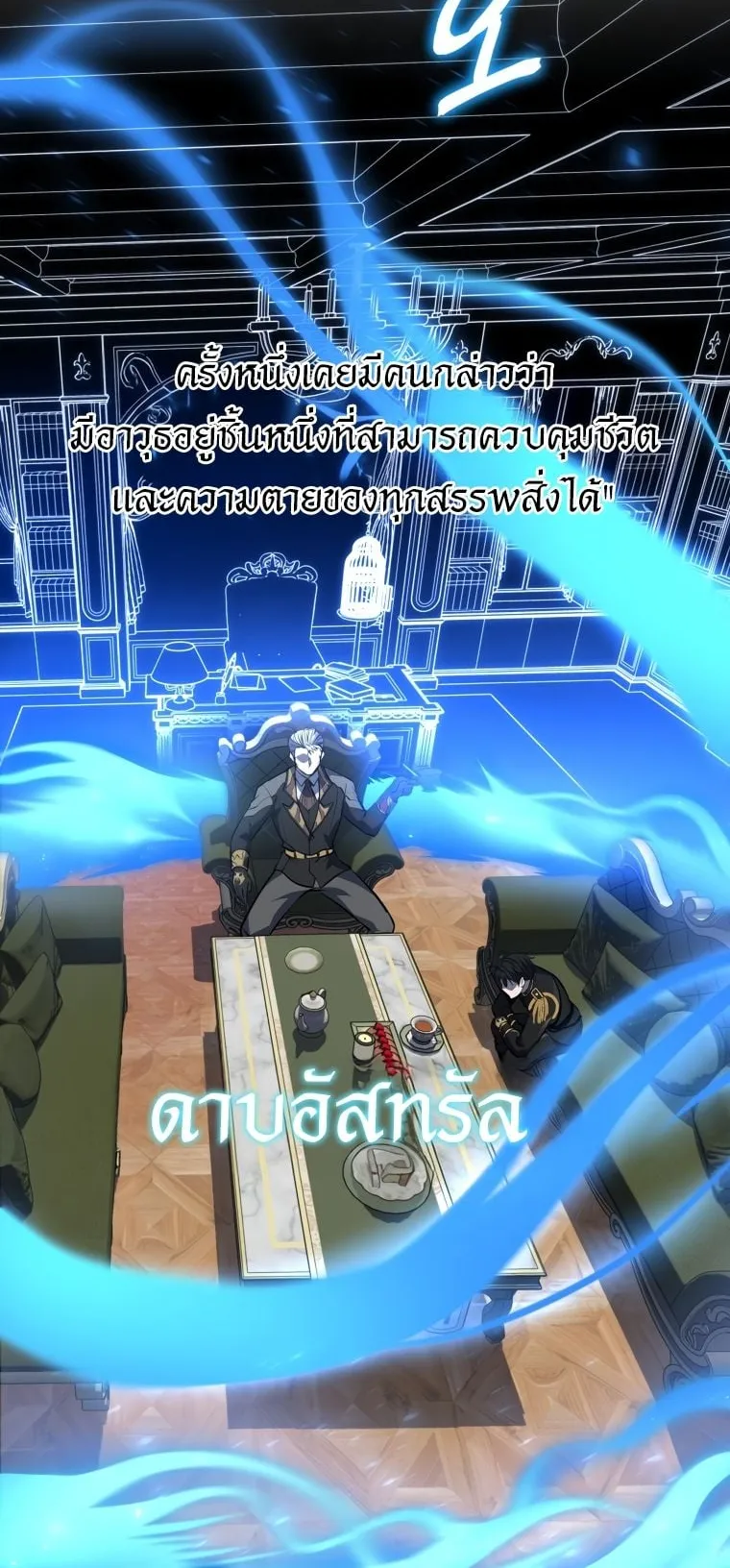 A Dragonslayer’s Peerless Regression ตอนที่ 20 หน้า 61