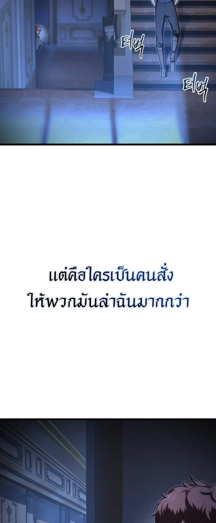 A Dragonslayer’s Peerless Regression ตอนที่ 44 หน้า 54