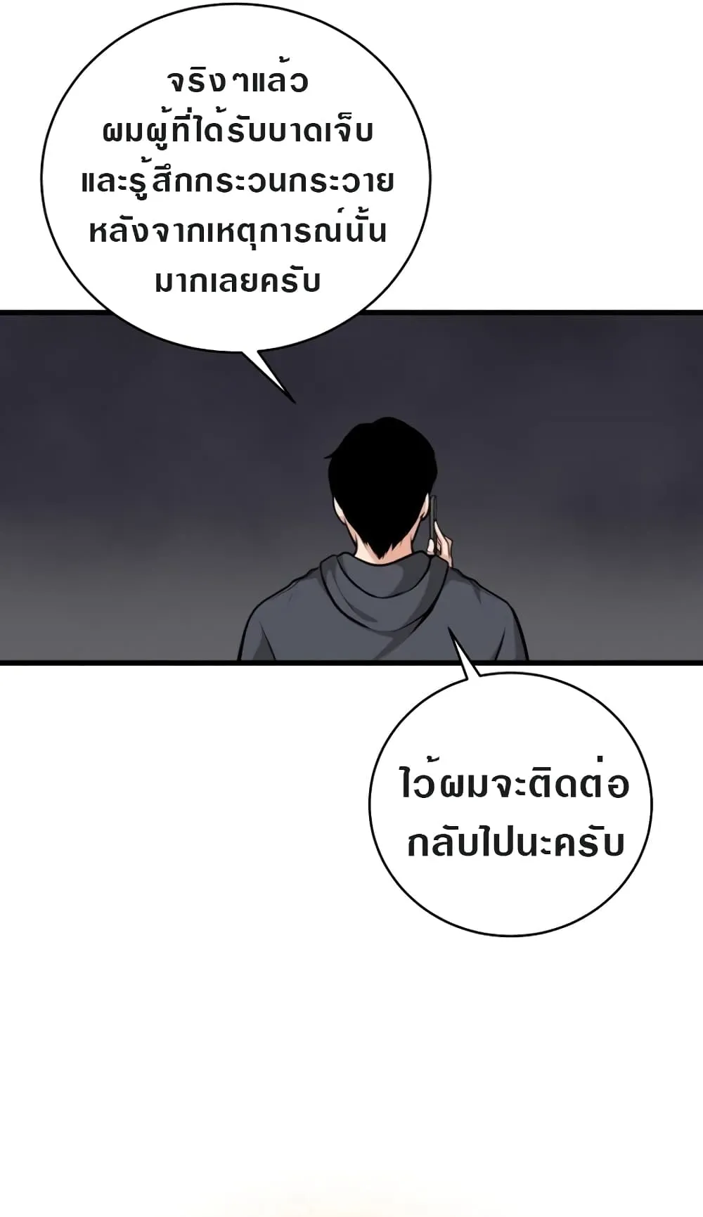 Archmage Streamer ตอนที่ 6 หน้า 89