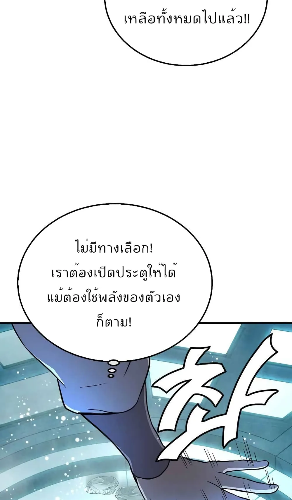 Millennium Spinning ตอนที่ 18 หน้า 109