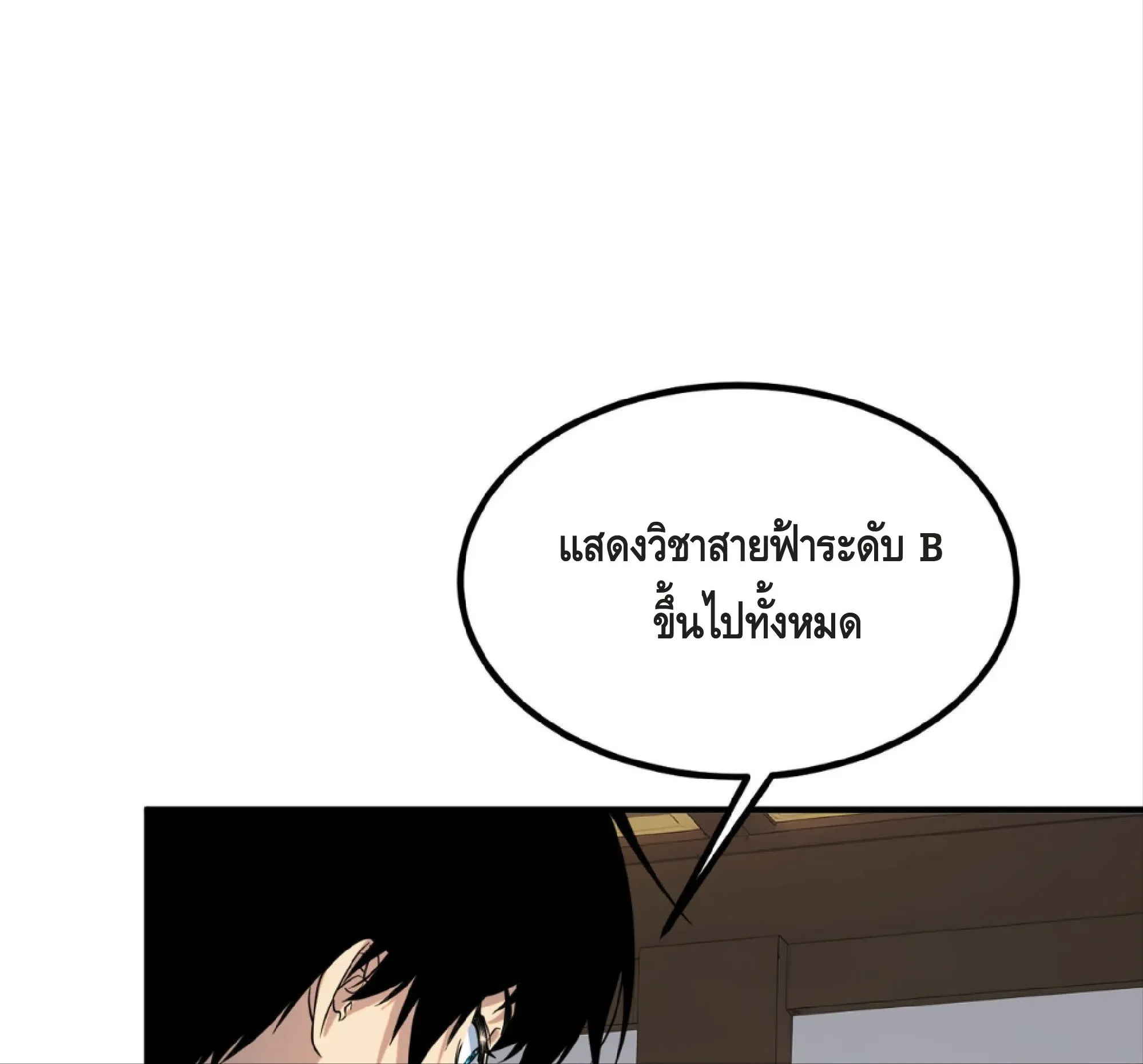 Awakening the Purple Thunder at the Beginning ตอนที่ 14 หน้า 90