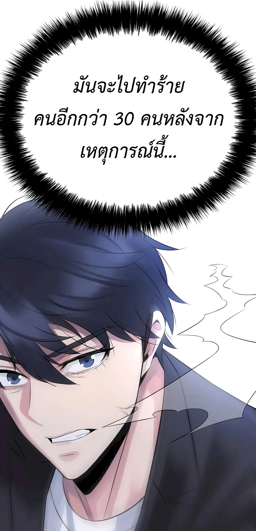 The Reincarnated Cop Who Strikes With Wealth ตอนที่ 3 หน้า 95