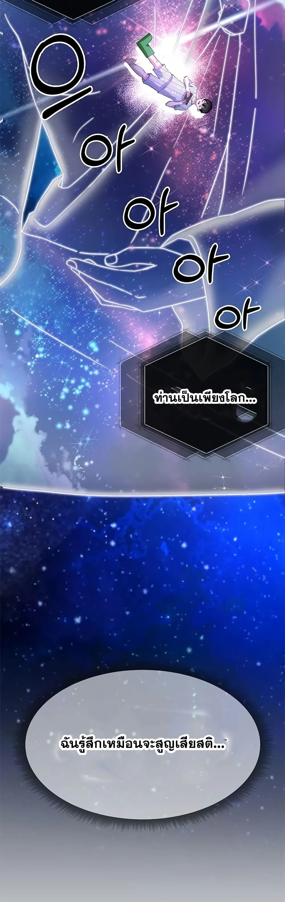 Transcension Academy ตอนที่ 1 หน้า 86