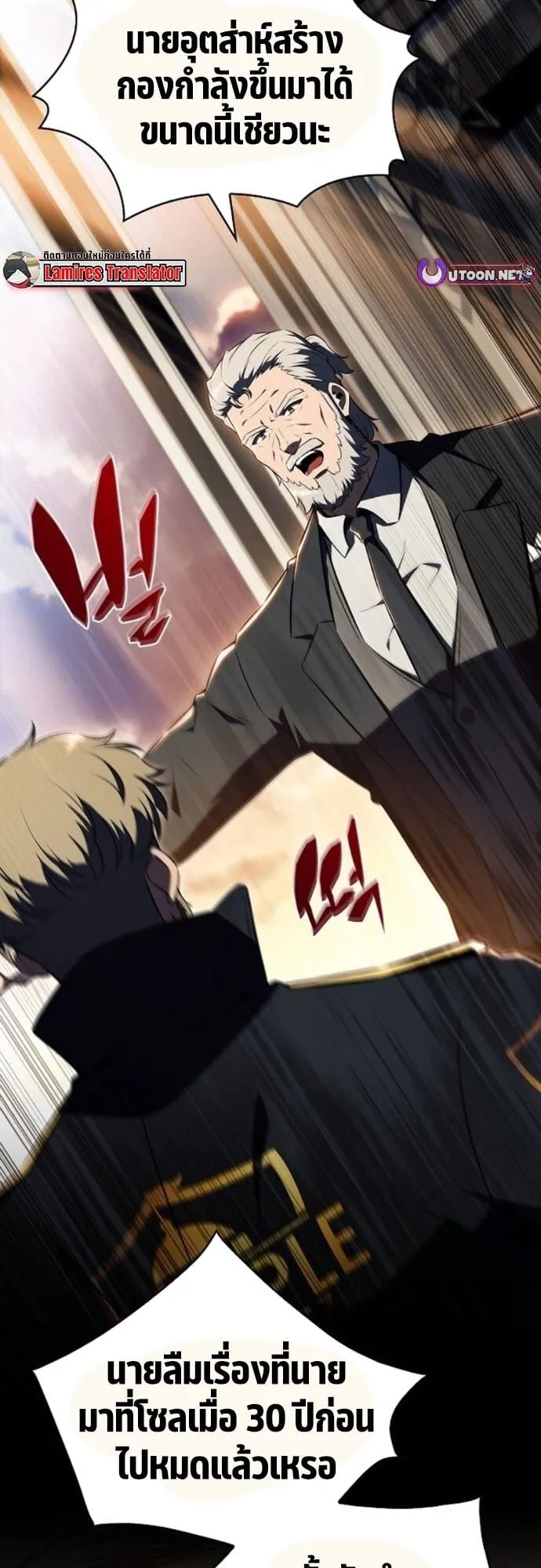 The Demon Slayer’s Restaurant ตอนที่ 9 หน้า 43