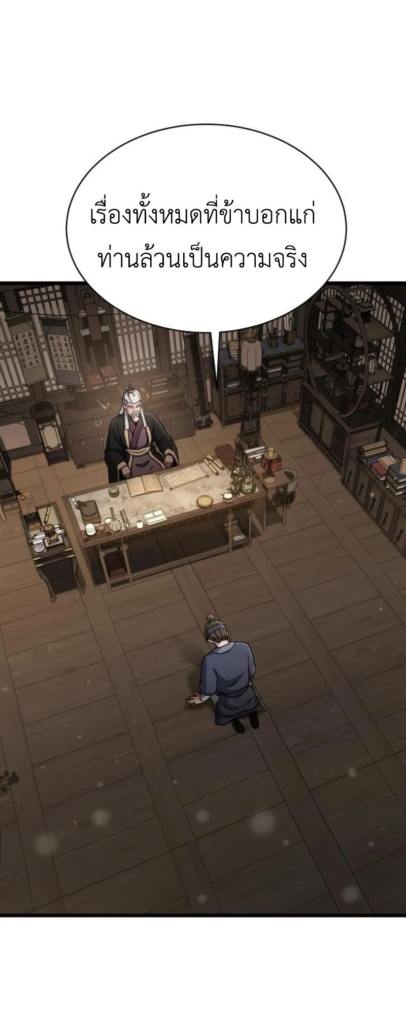 The Genius Girl Who Hides the Martial World’s Public Enemy ตอนที่ 4 หน้า 31
