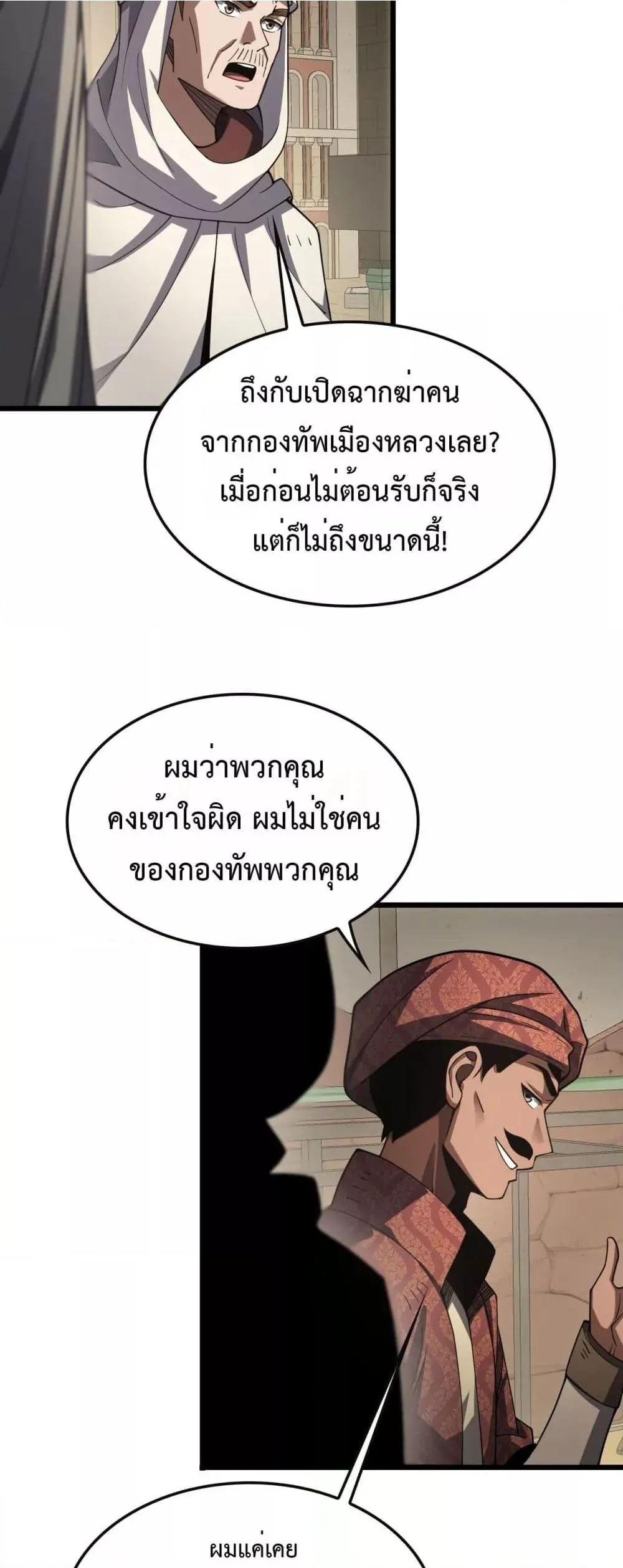 Doomsday Sword God ตอนที่ 68 หน้า 22