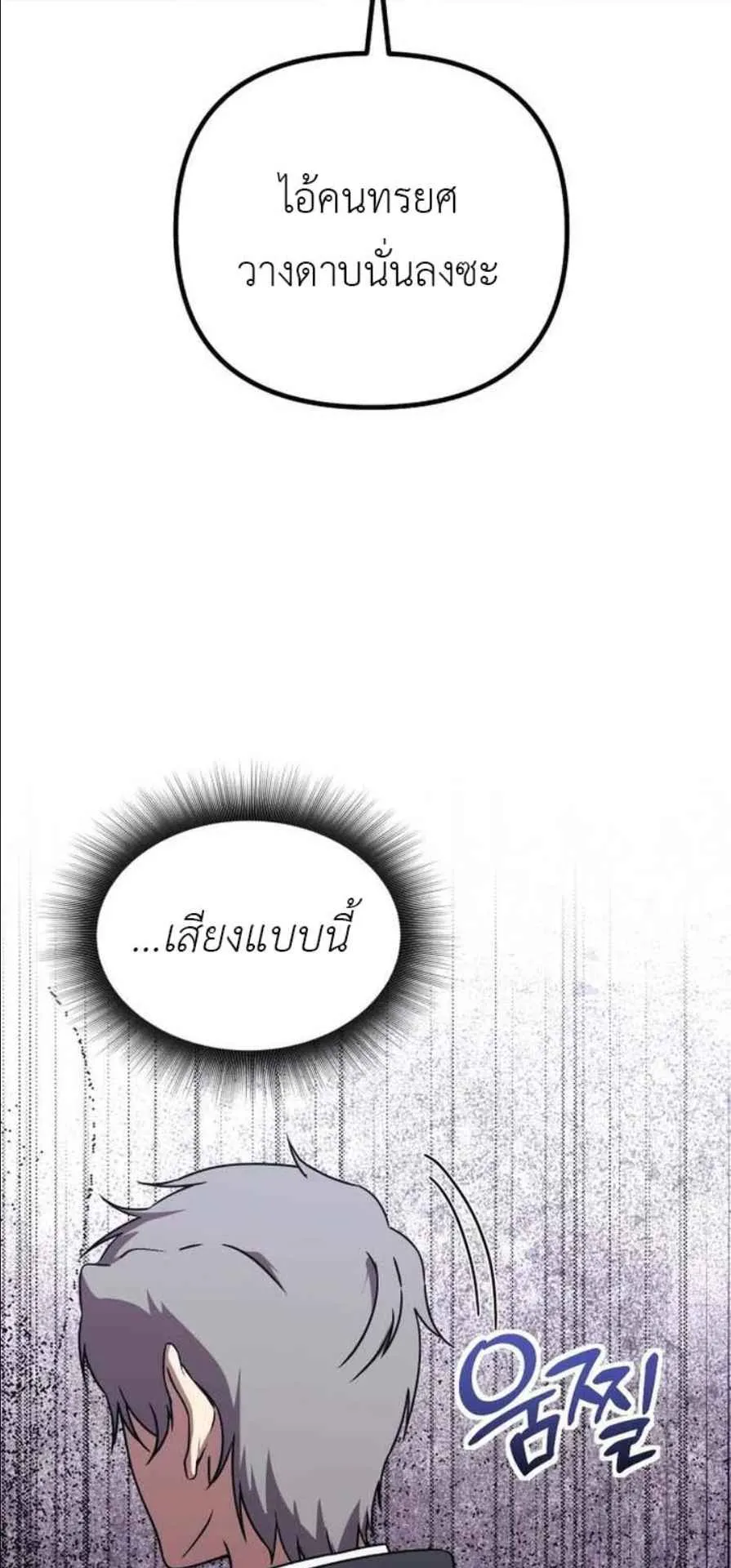 Playing the Perfect Fox-Eyed Villain ตอนที่ 13 หน้า 72