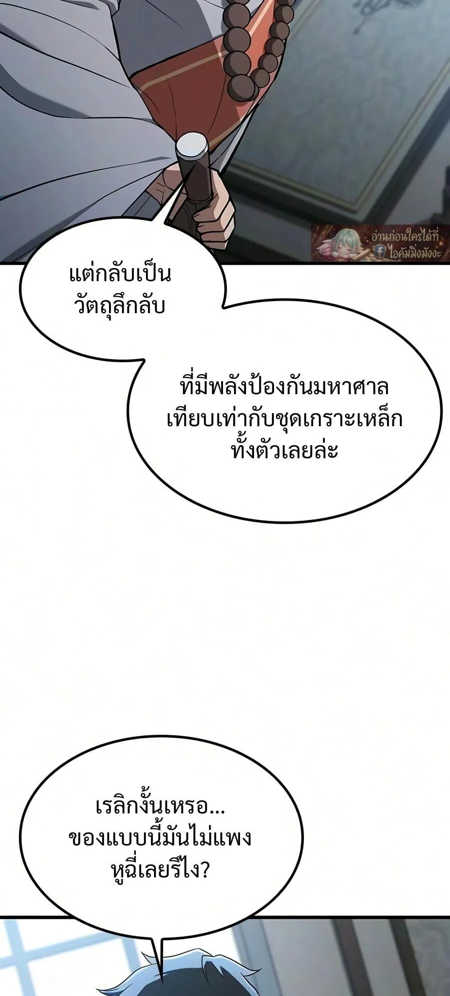 Demonic Beast Hunter Survival Guide ตอนที่ 19 หน้า 16