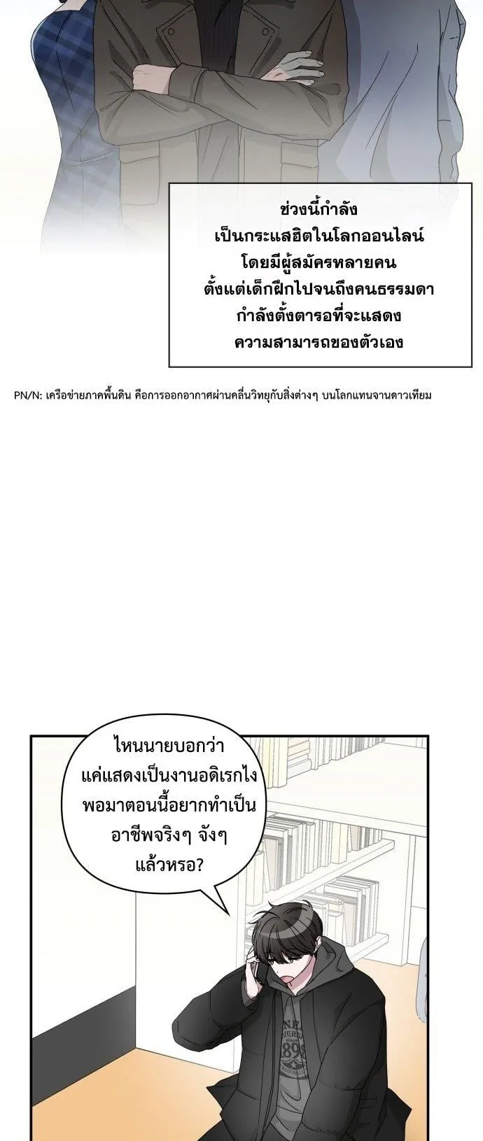 I Was Immediately Mistaken for a Monster Genius Actor ตอนที่ 1 หน้า 34