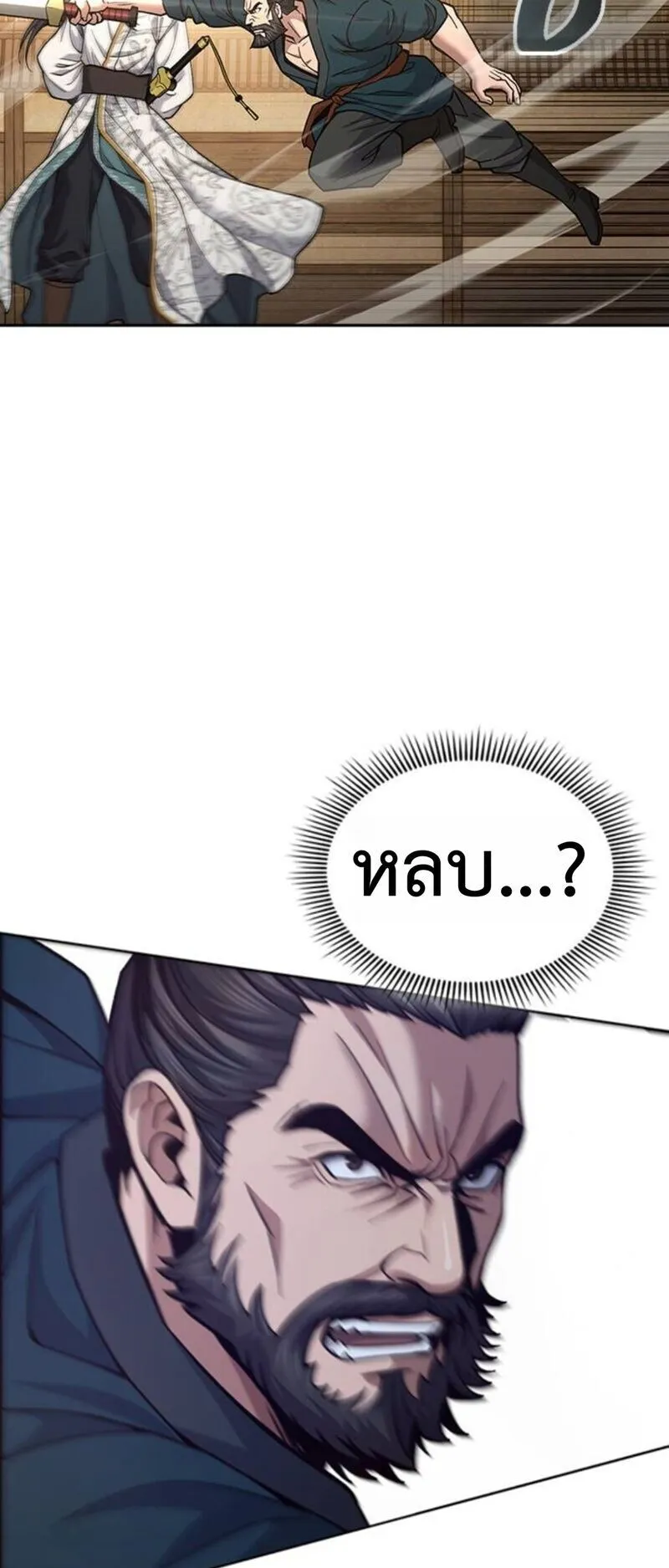 Regression of the Yong Clan Heir ตอนที่ 25 หน้า 41