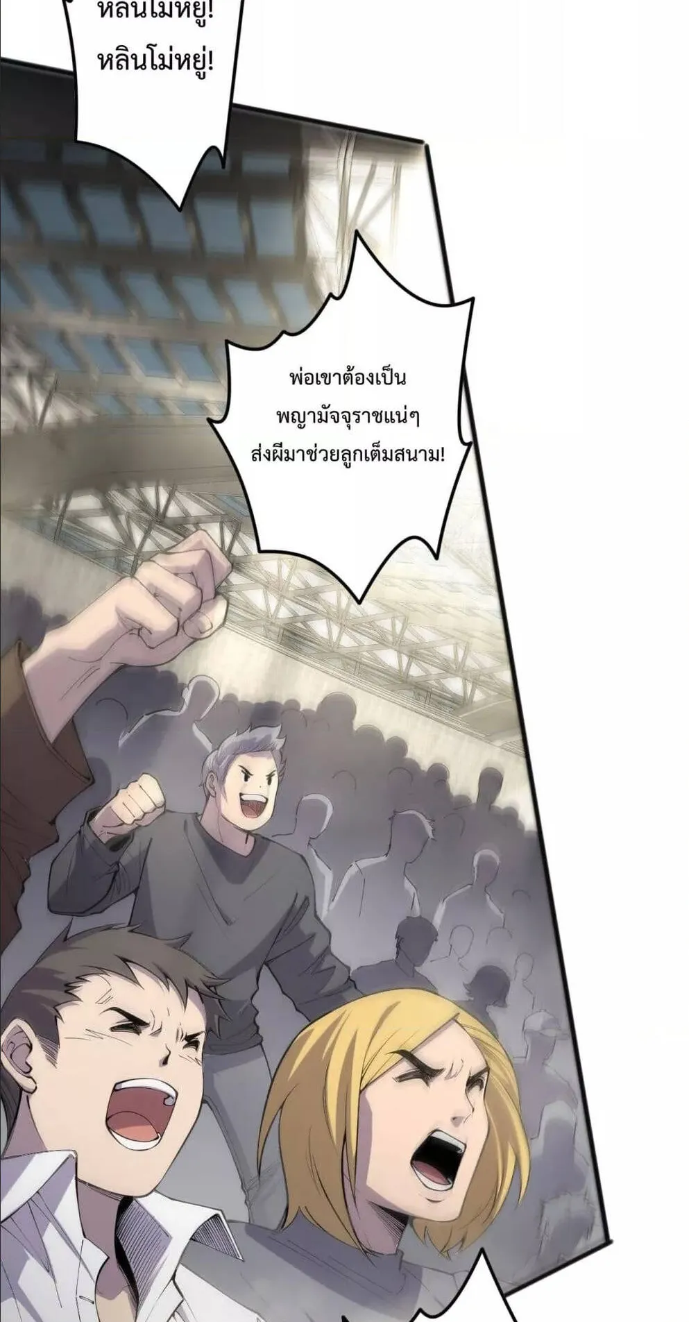 Disastrous Necromancer ตอนที่ 73 หน้า 43