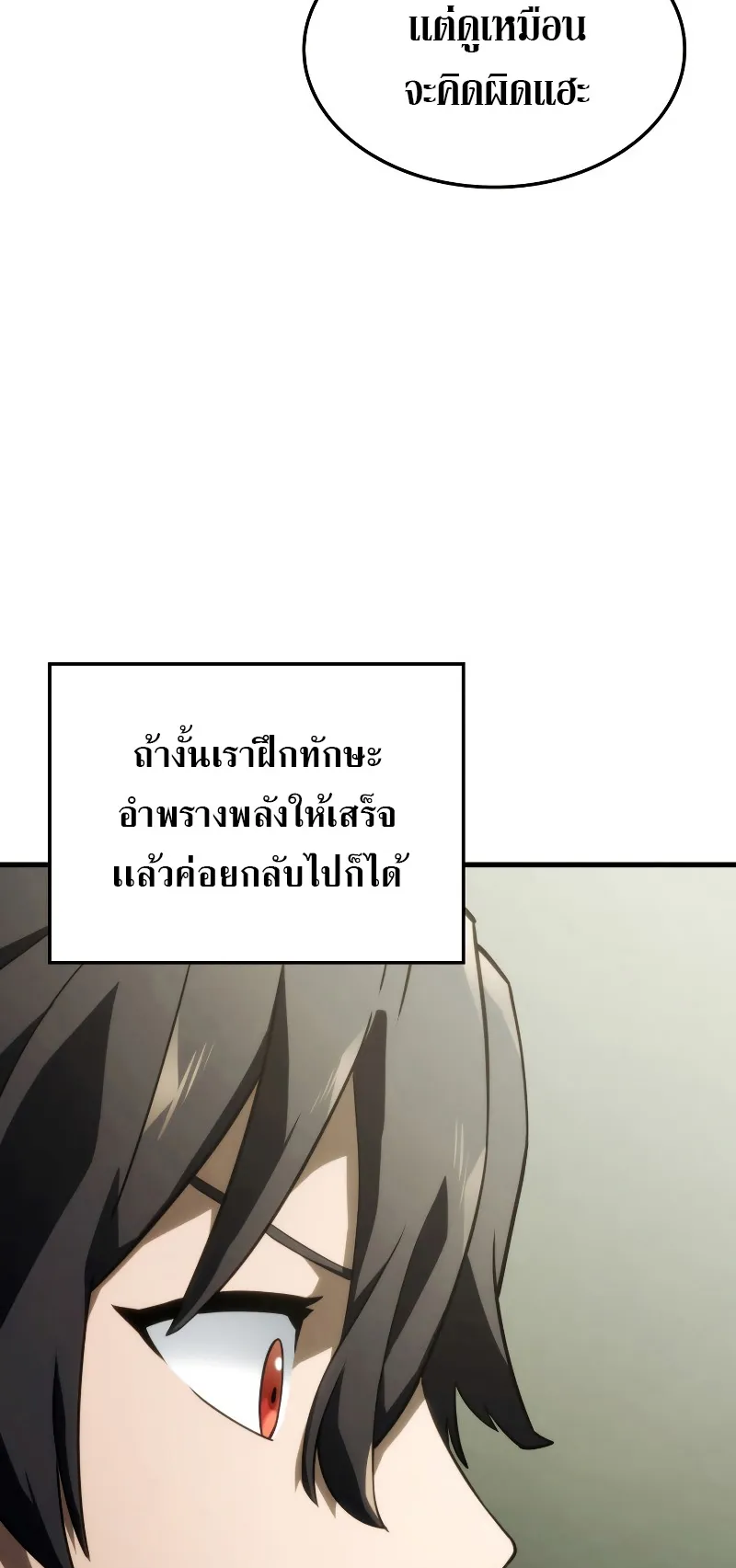 Revenge of the Iron-Blooded Sword Hound ตอนที่ 41 หน้า 17