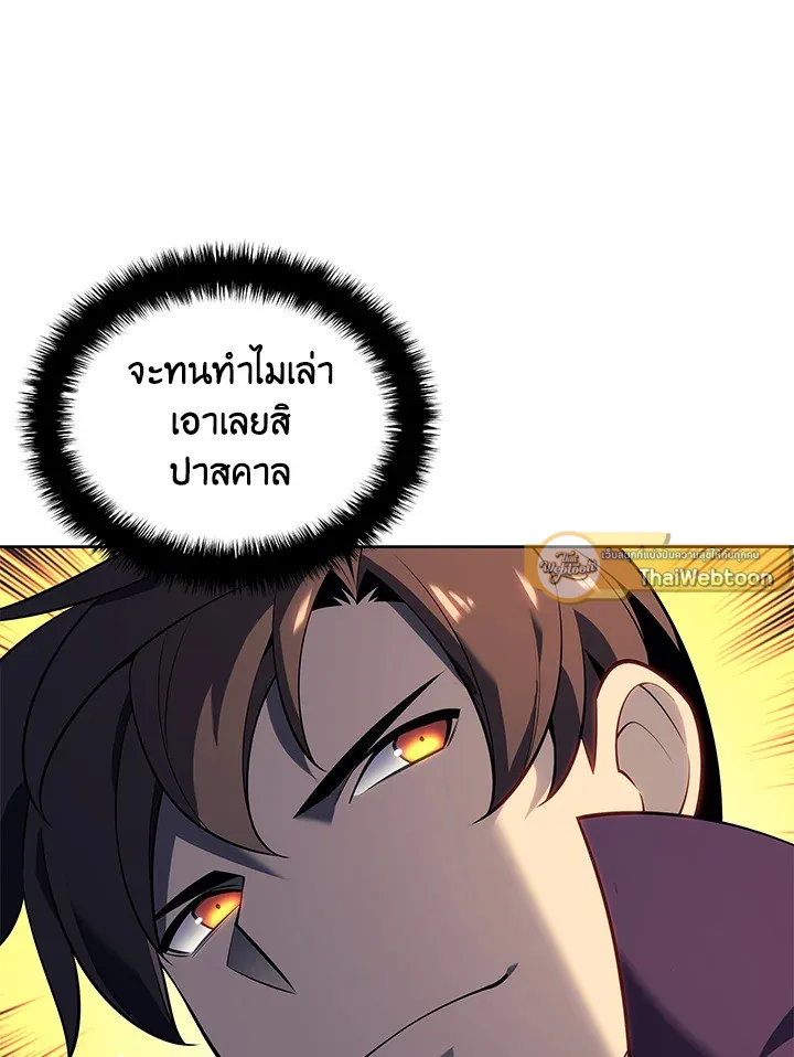 Overgeared ตอนที่ 143 หน้า 77