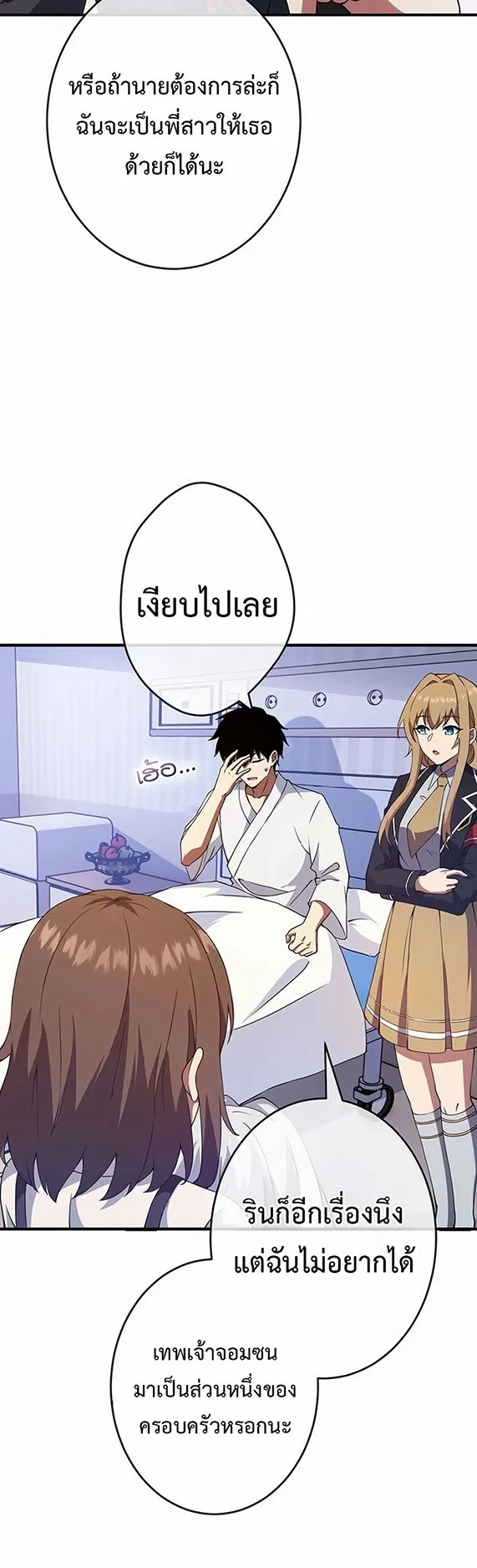 The God-Slaying Copycat ตอนที่ 29 หน้า 35