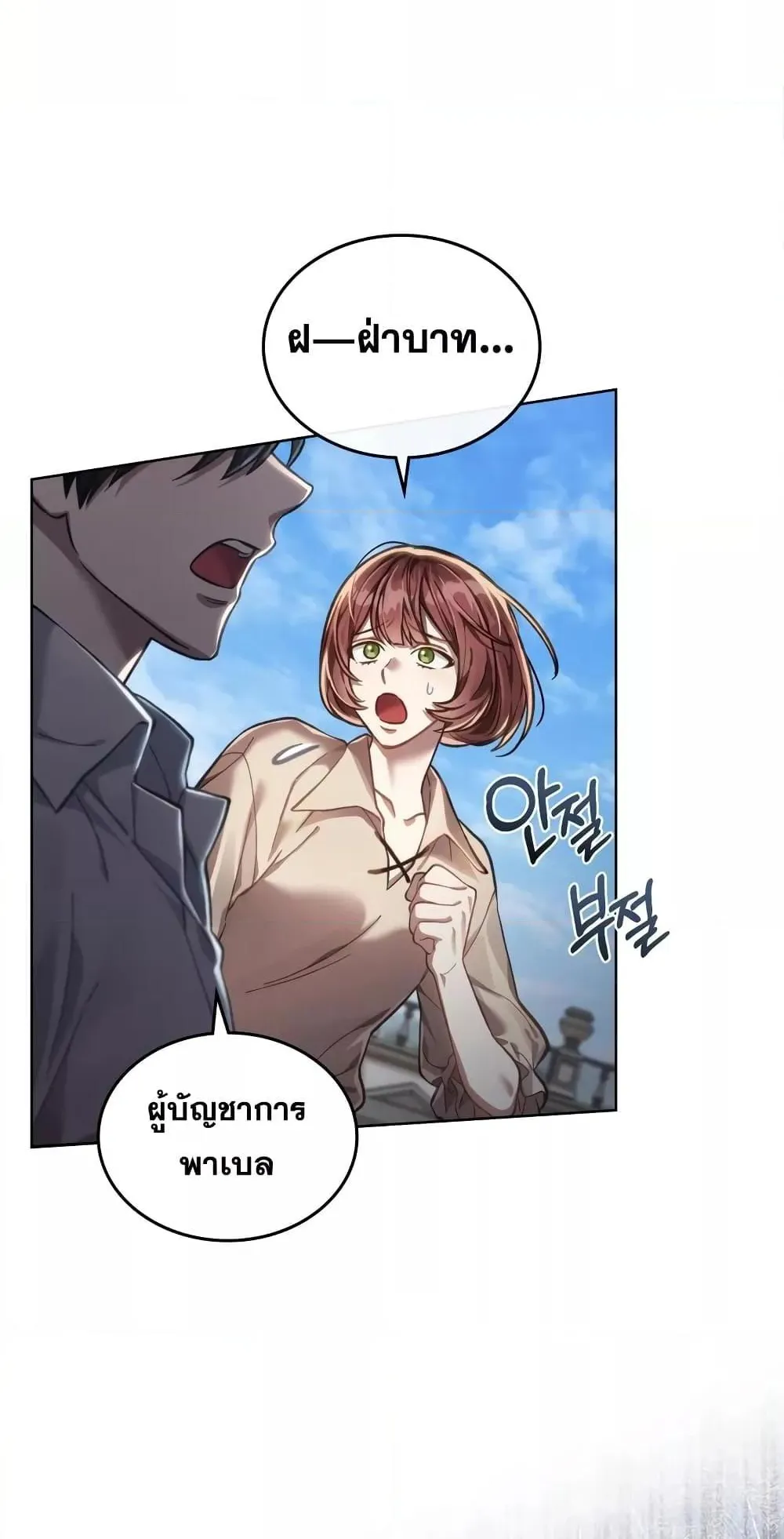 Reborn as the Enemy Prince ตอนที่ 6 หน้า 26