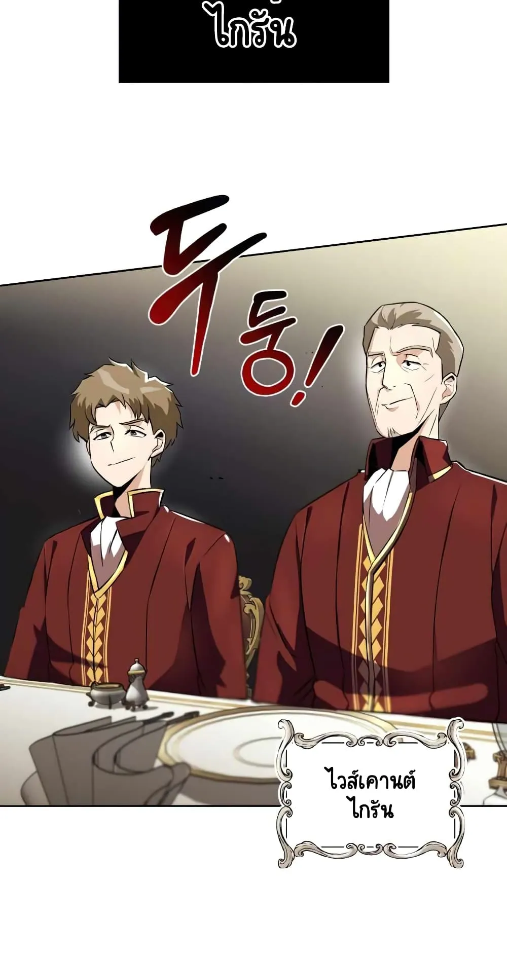 The Lazy Lord Masters the Sword ตอนที่ 23 หน้า 13