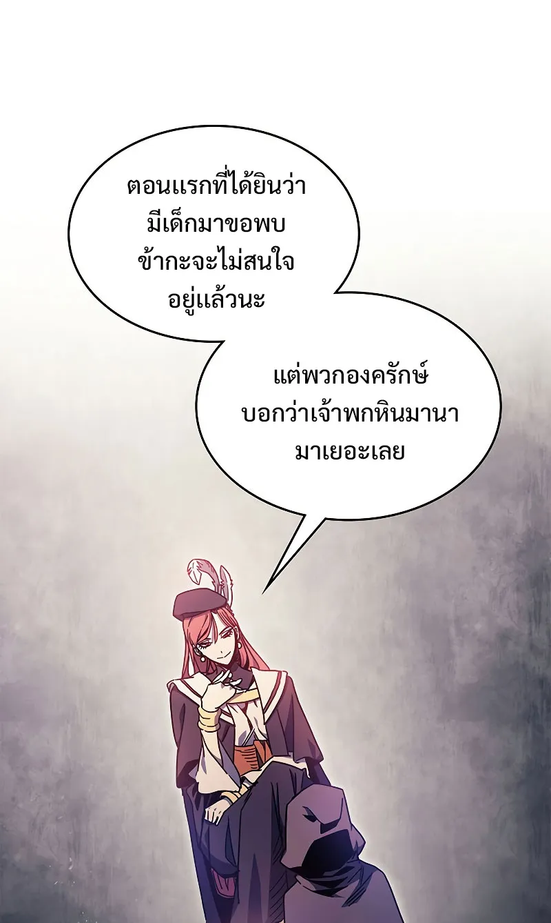 Mr Devourer Please Act Like a Final Boss ตอนที่ 2 หน้า 43