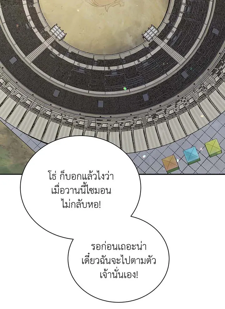 Necromancer Academy’s Genius Summoner Chapter 59 หน้า 64