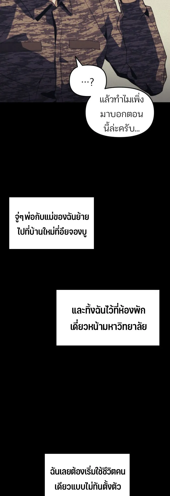 Hiding the logistics center in Apocalypse ตอนที่ 1 หน้า 14