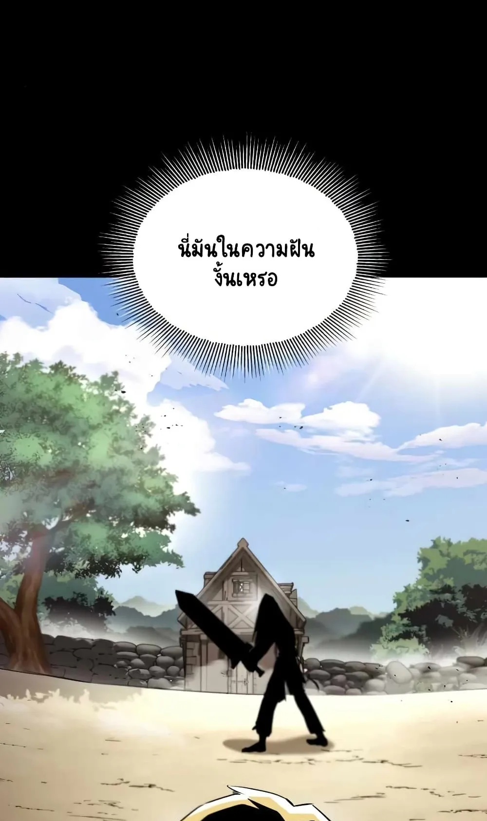 The Lazy Lord Masters the Sword ตอนที่ 26 หน้า 92