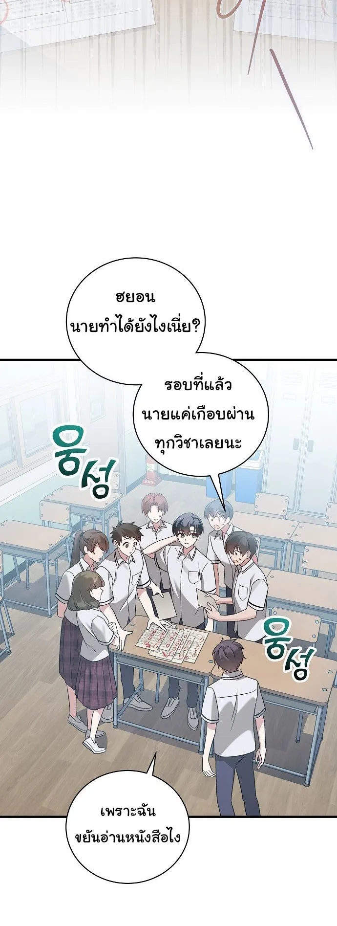 For the Musical Genius ตอนที่ 2 หน้า 30