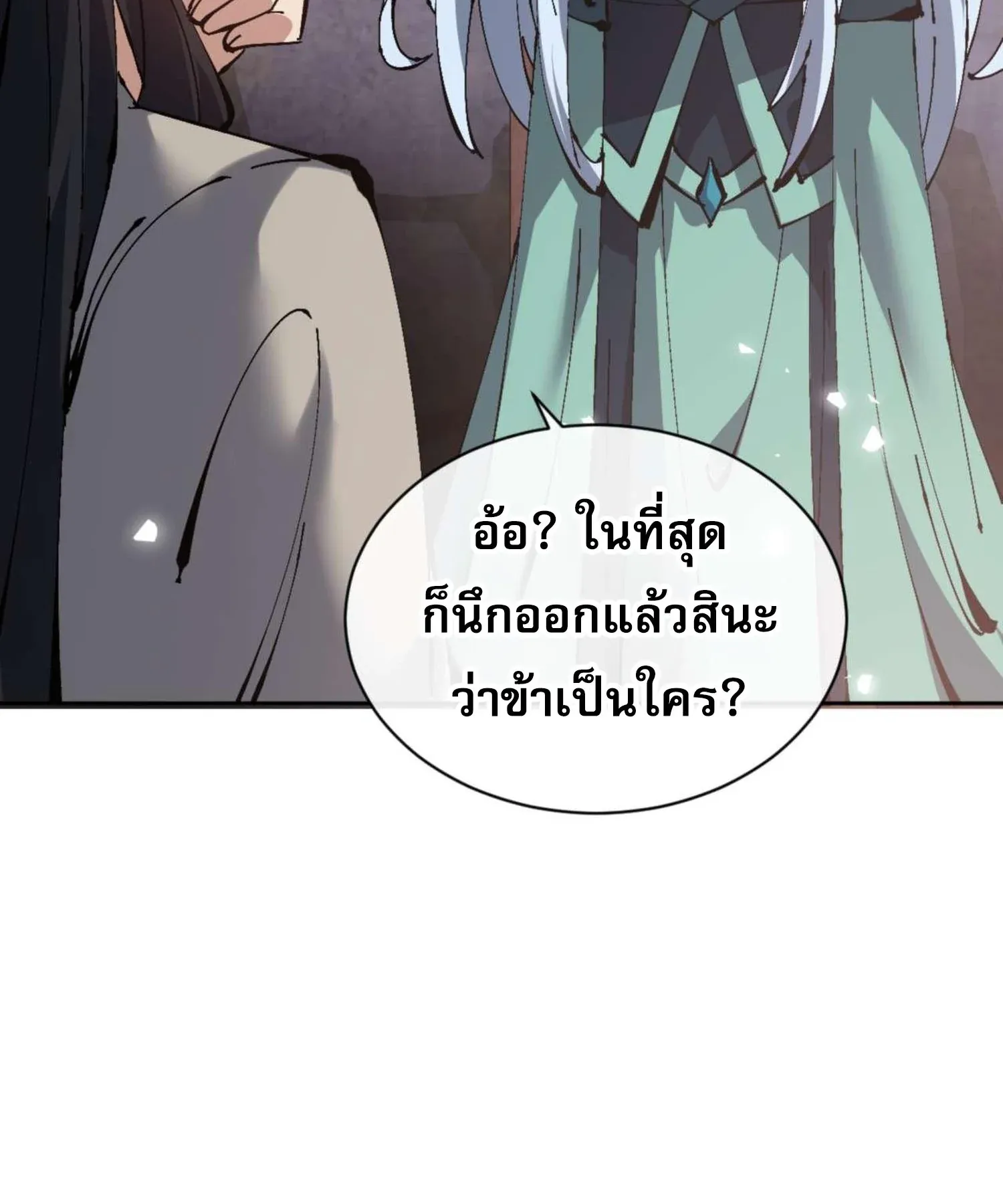 Devious Son of Heaven ตอนที่ 101 หน้า 9