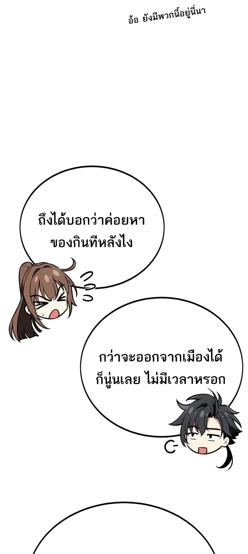 I Killed an Academy Player ตอนที่ 45 หน้า 169