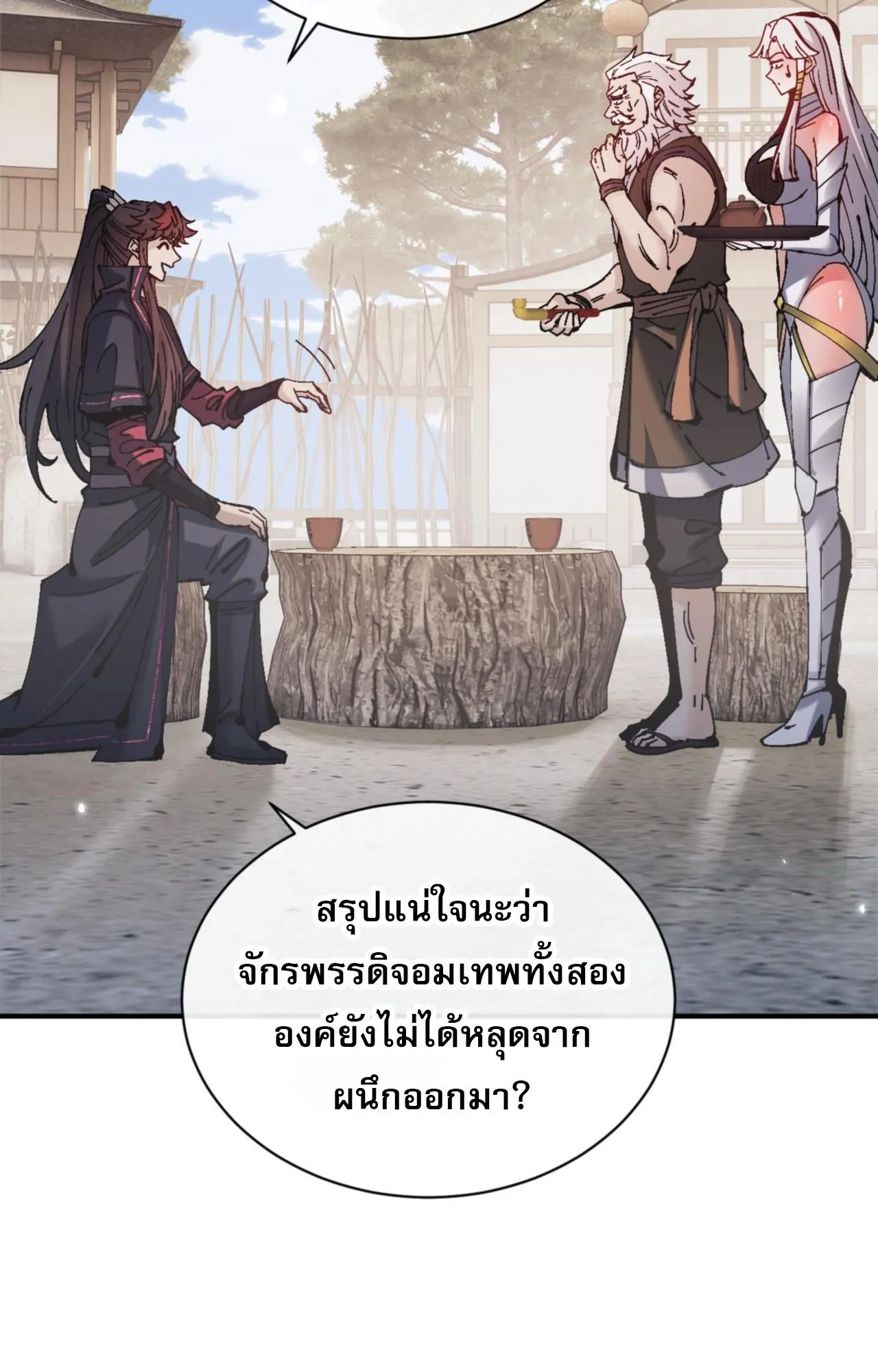 Devious Son of Heaven ตอนที่ 132 หน้า 22