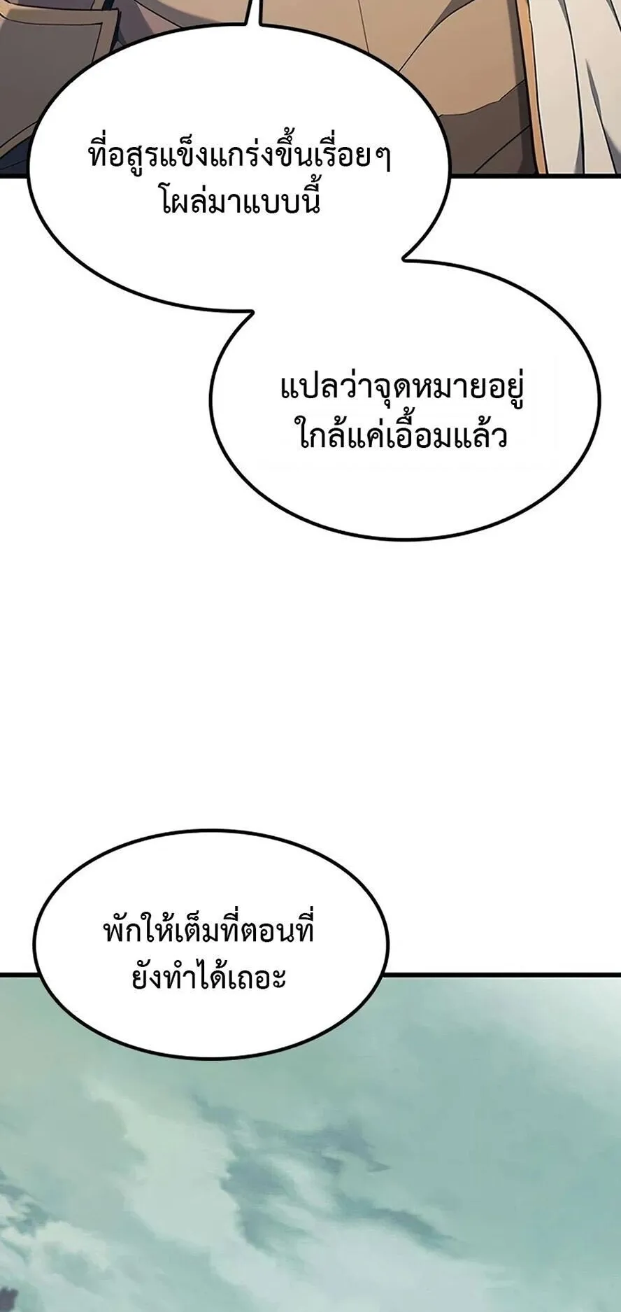 Demonic Beast Hunter Survival Guide ตอนที่ 15 หน้า 77