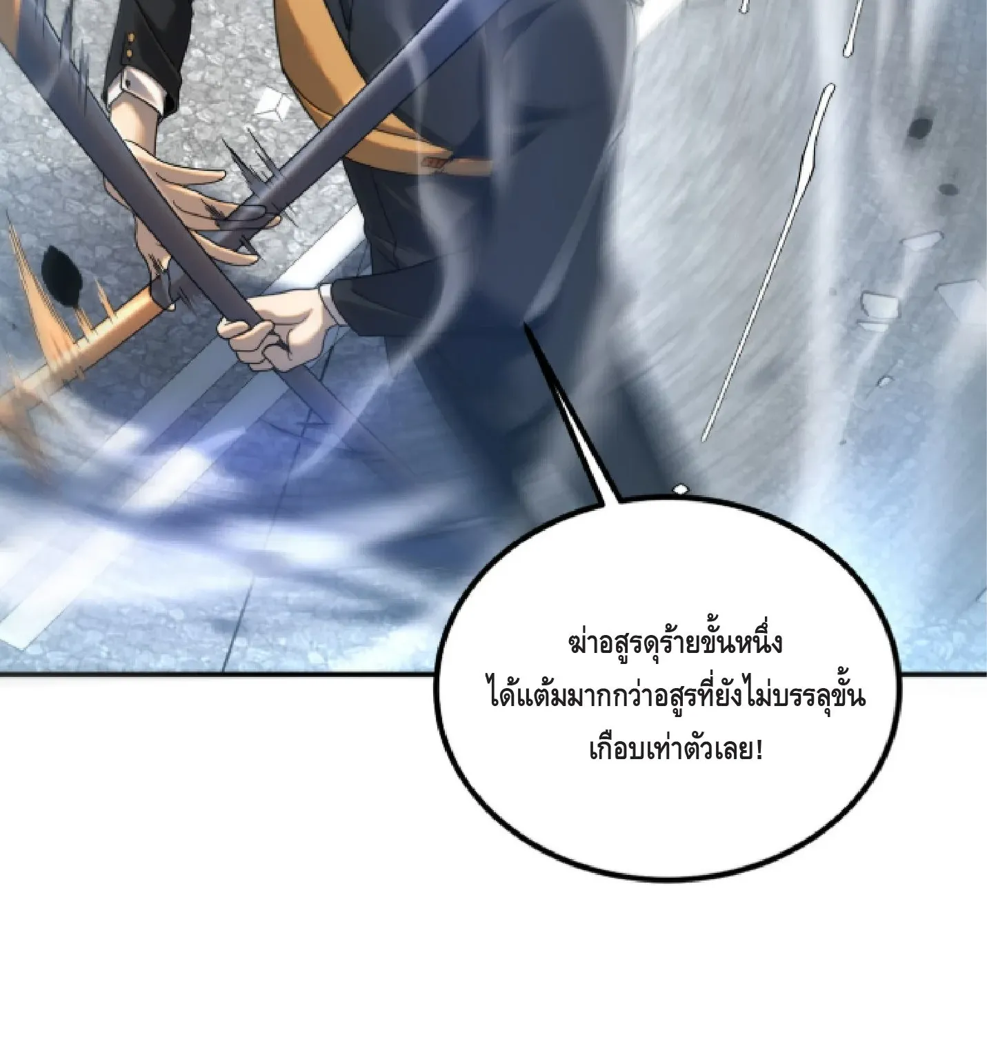 Awakening the Purple Thunder at the Beginning ตอนที่ 5 หน้า 49
