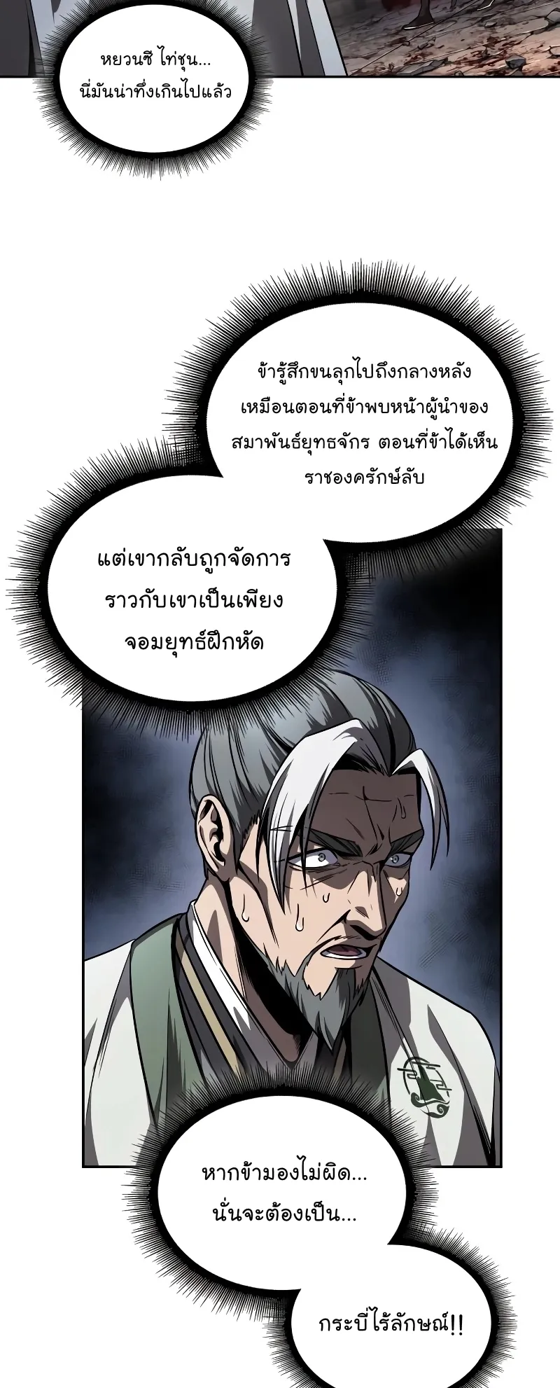 Nano Machine Chapter 218 หน้า 35