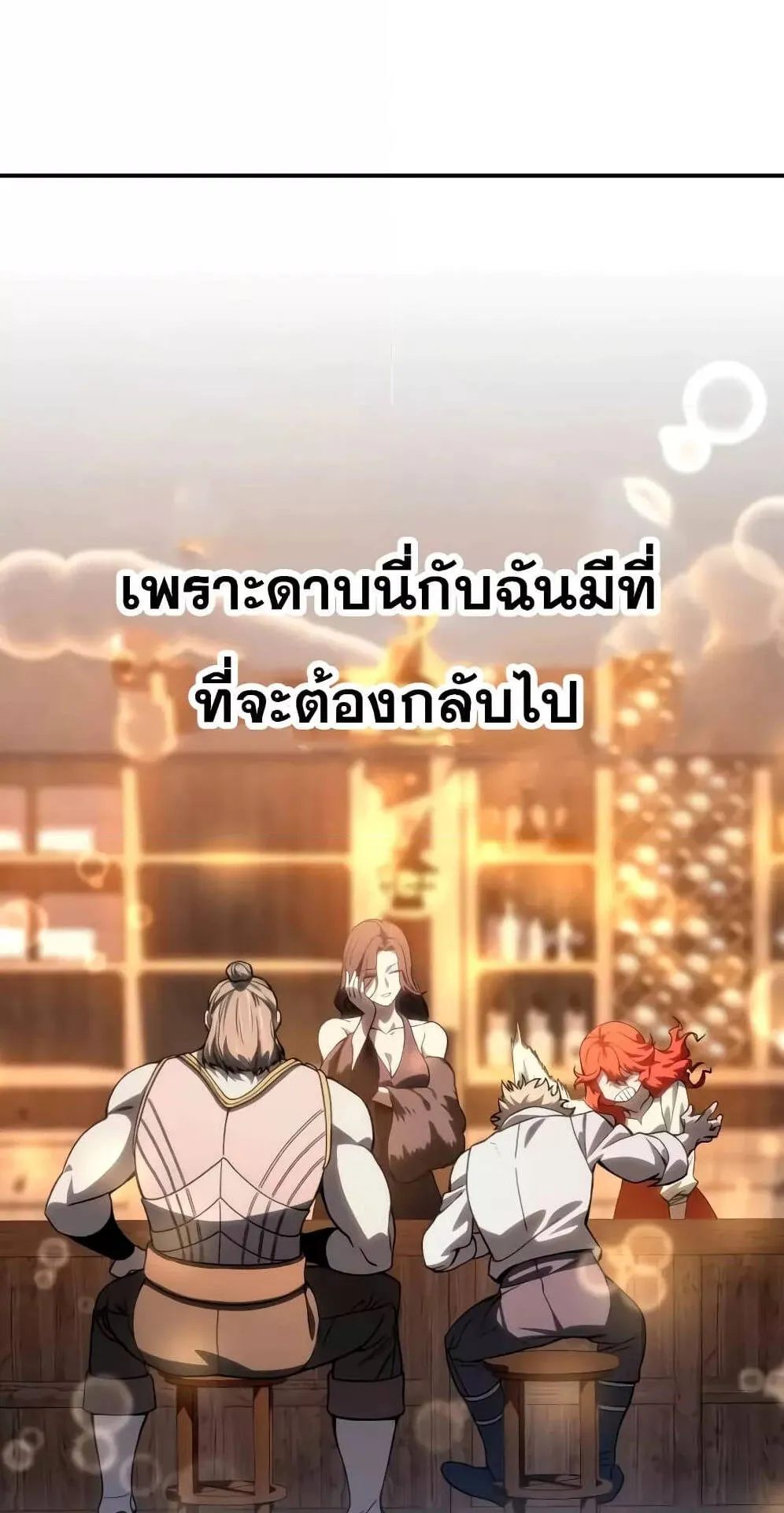 Star-Embracing Swordmaster ตอนที่ 33 หน้า 87