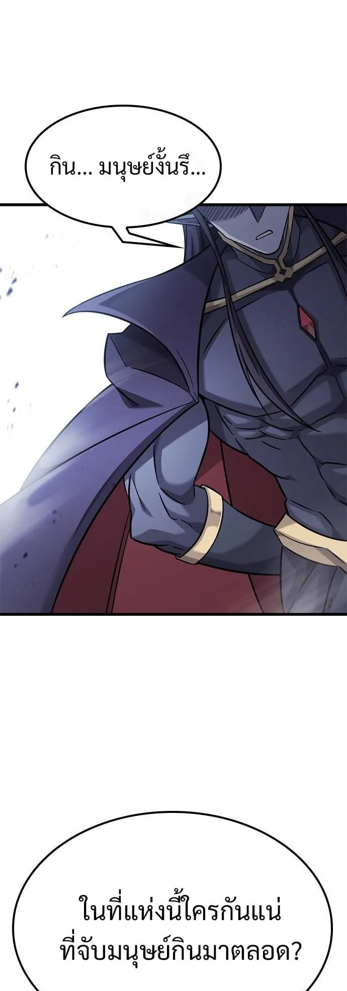 What a Bountiful Harvest, Demon Lord! ตอนที่ 34 หน้า 61