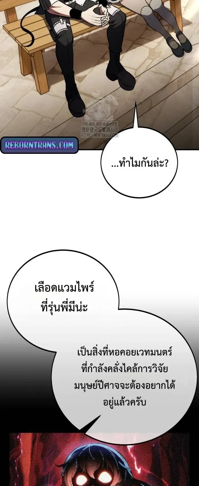 I Killed an Academy Player ตอนที่ 76 หน้า 42
