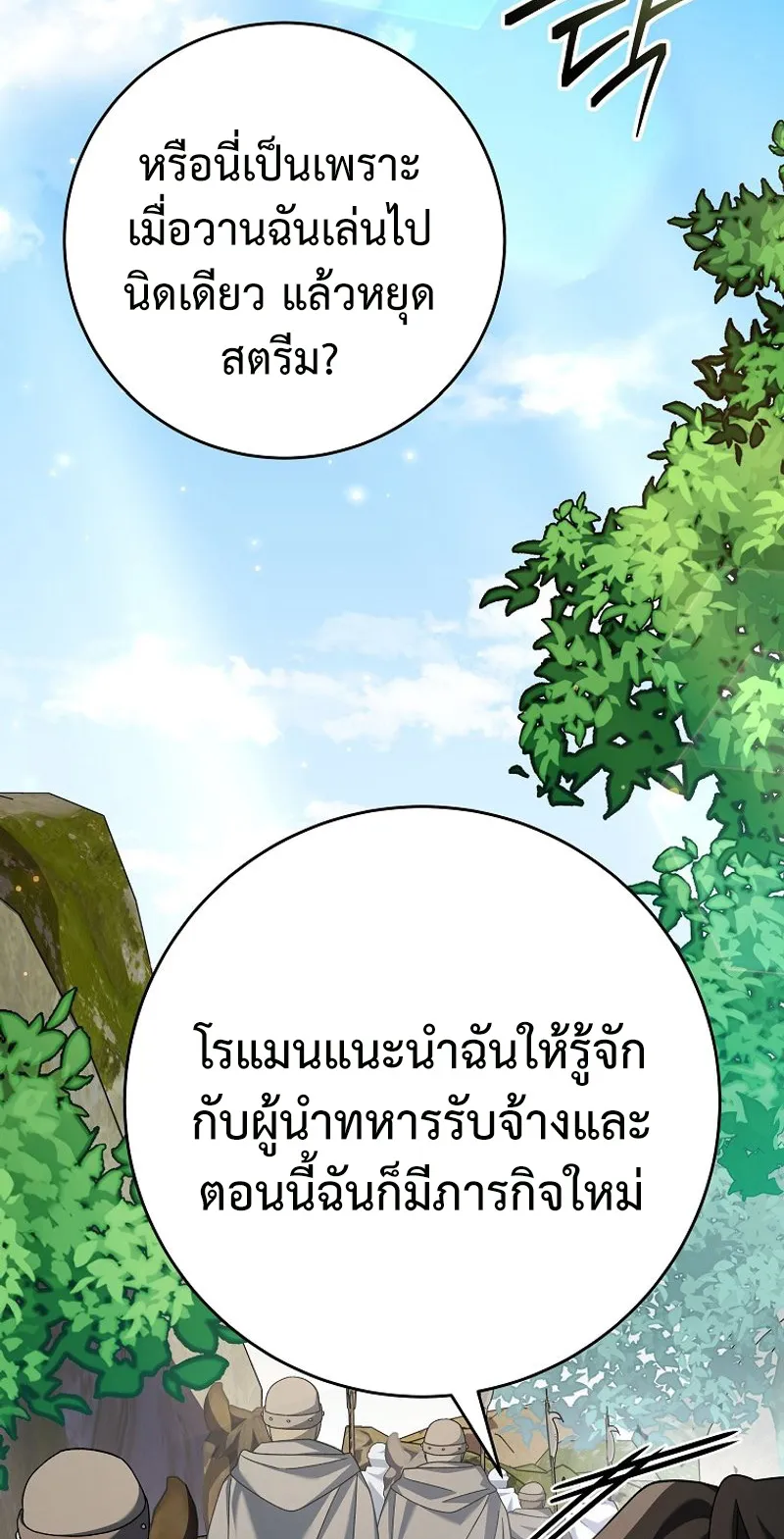 Genius Archer’s Streaming ตอนที่ 5 หน้า 16