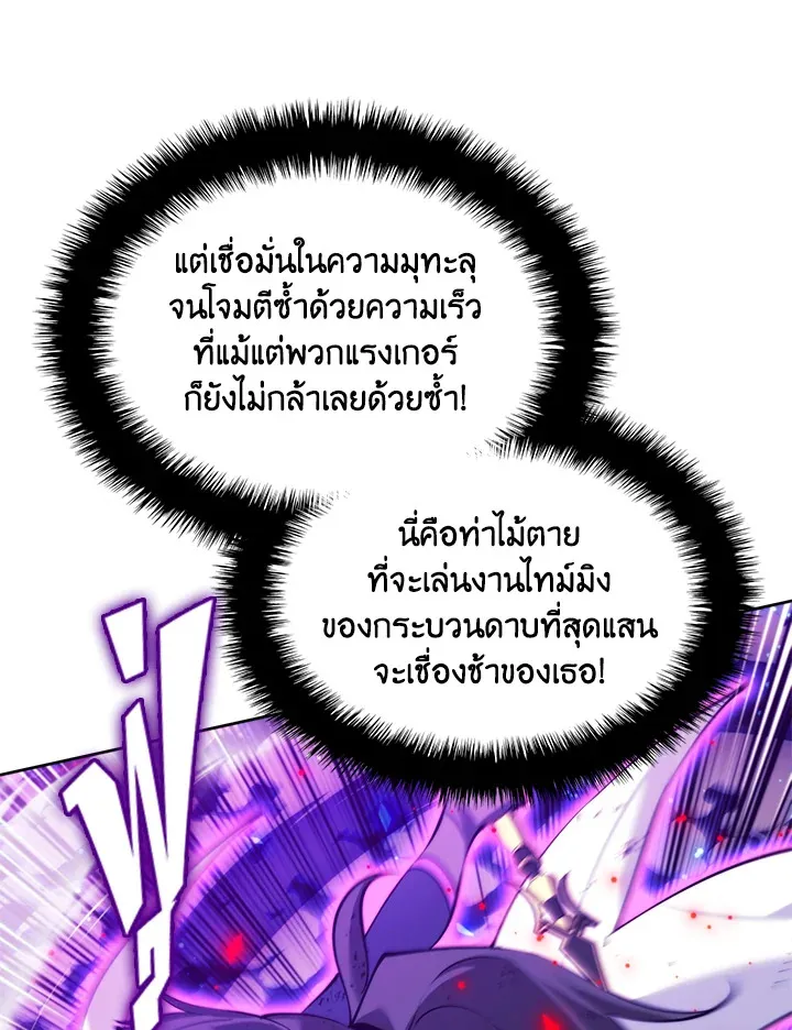Overgeared ตอนที่ 233 หน้า 62
