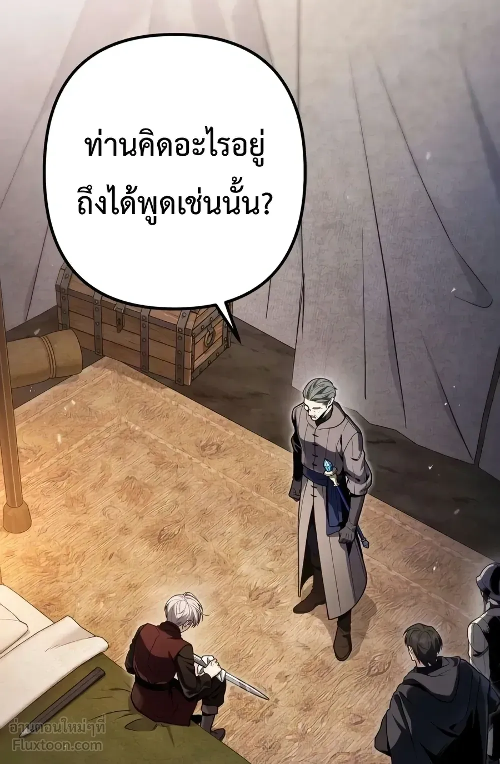 The Frontier Counts 10th-Class Outcast ตอนที่ 20 หน้า 12