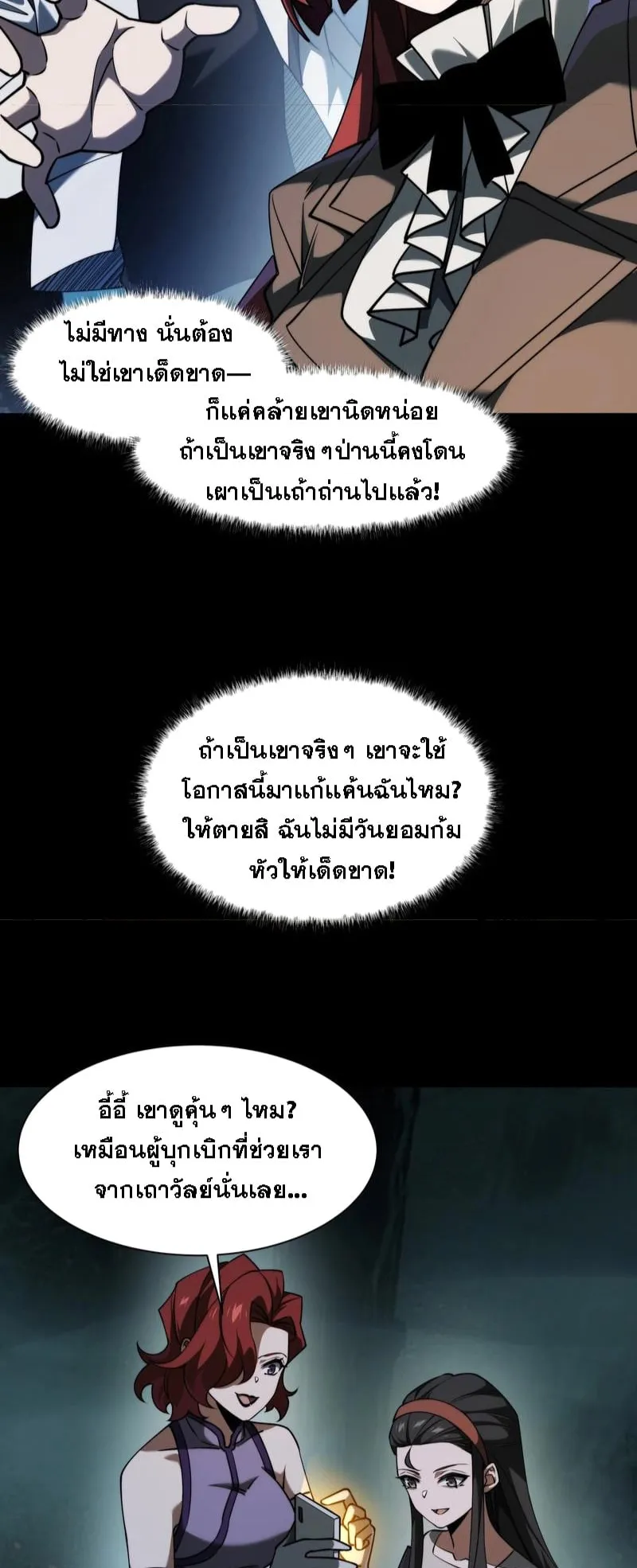 After breaking up with the school beauty, I became a martial arts master ตอนที่ 20 หน้า 29