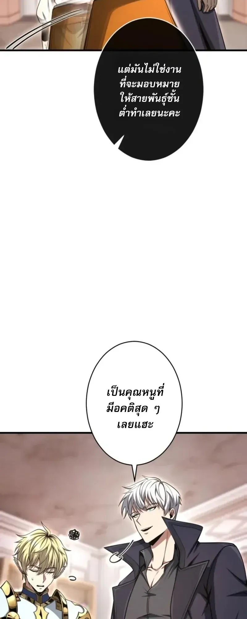 100 Million Years Later The Ultimate Weapon Return ตอนที่ 11 หน้า 67