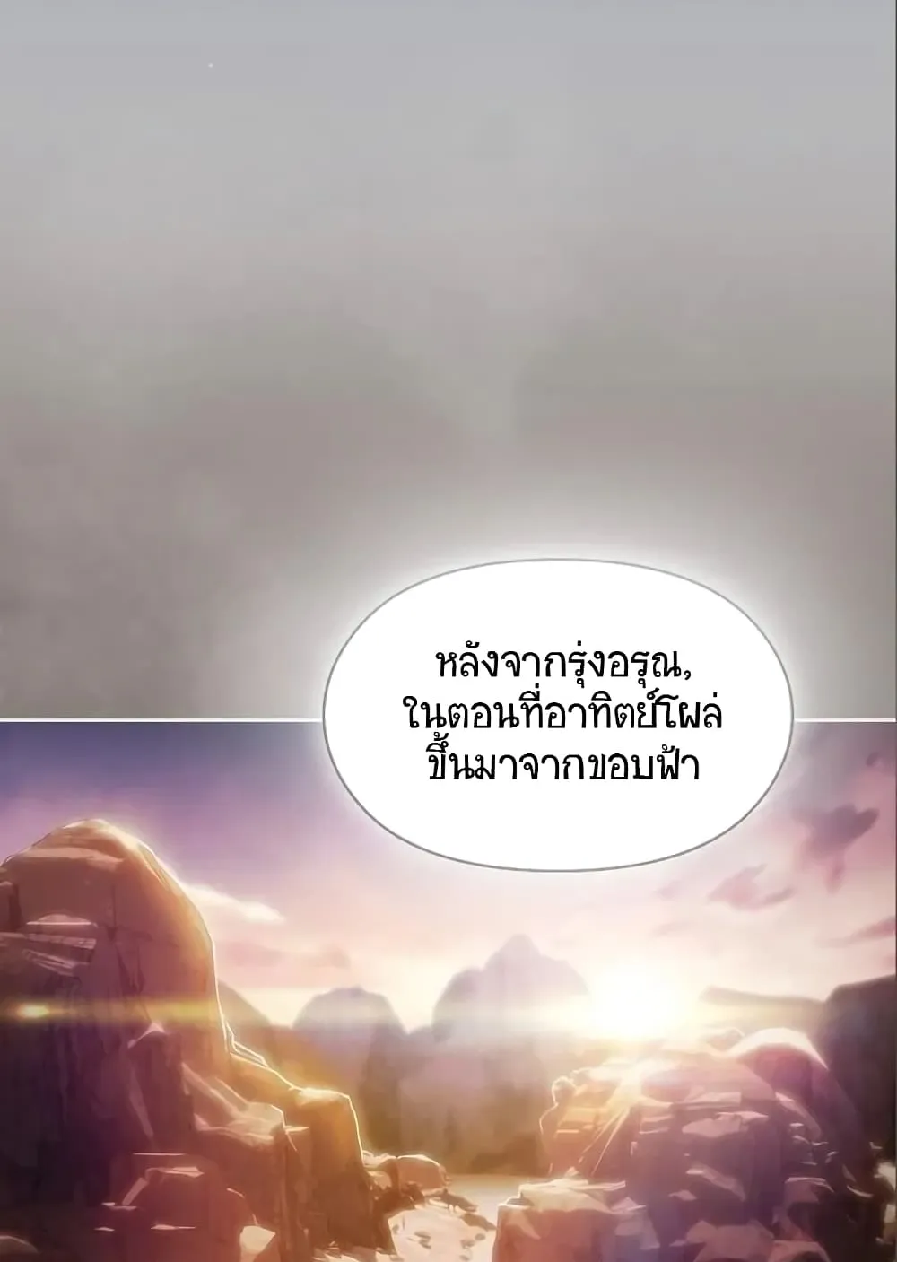 The Nebula’s Civilization ตอนที่ 9 หน้า 114